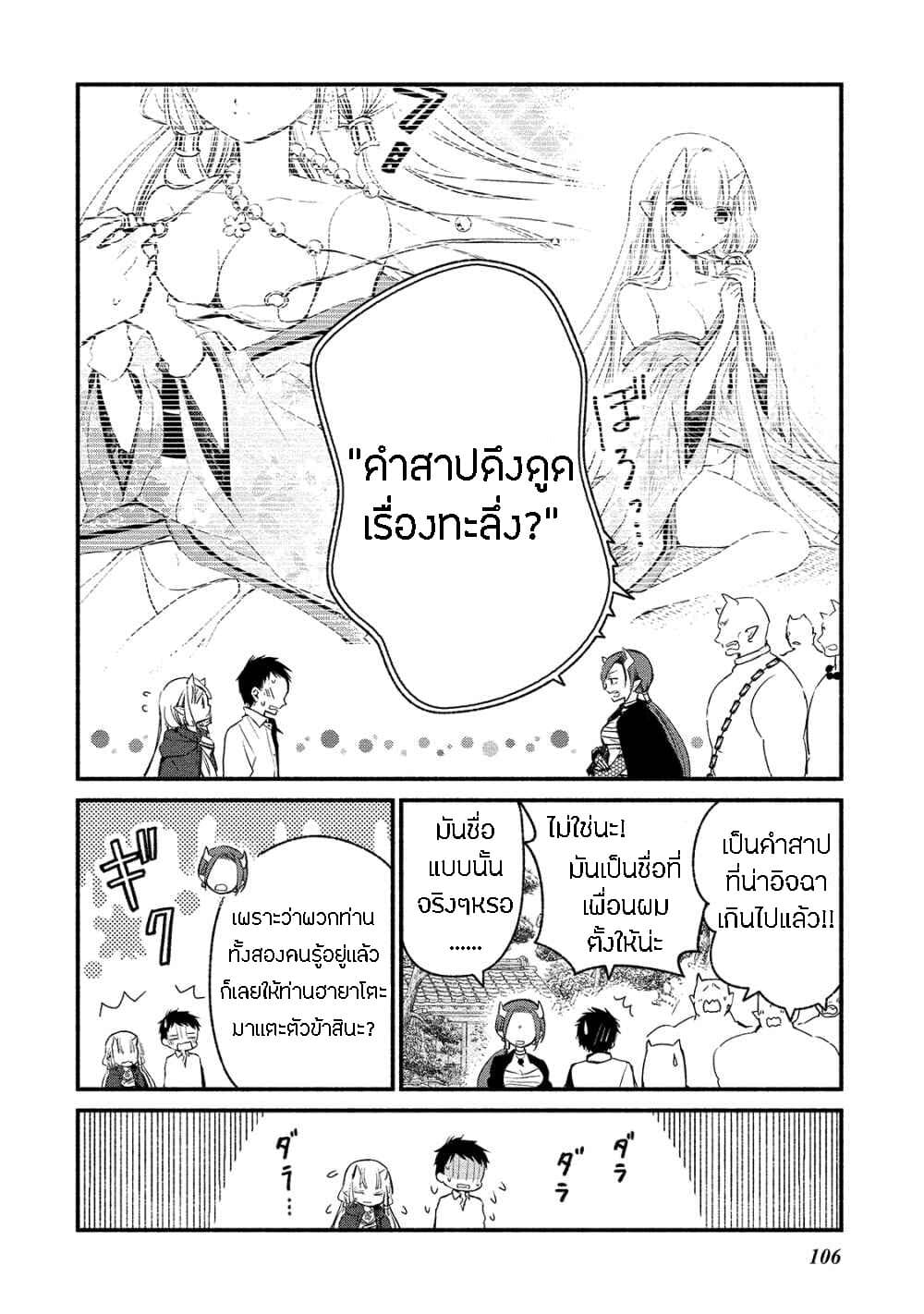 Koibito wa Oni no Hime page 6