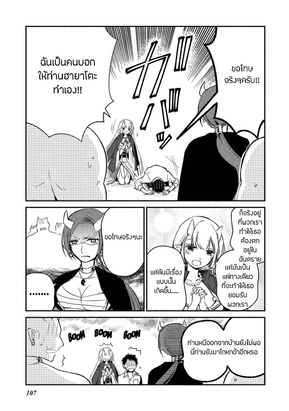 Koibito wa Oni no Hime page 7