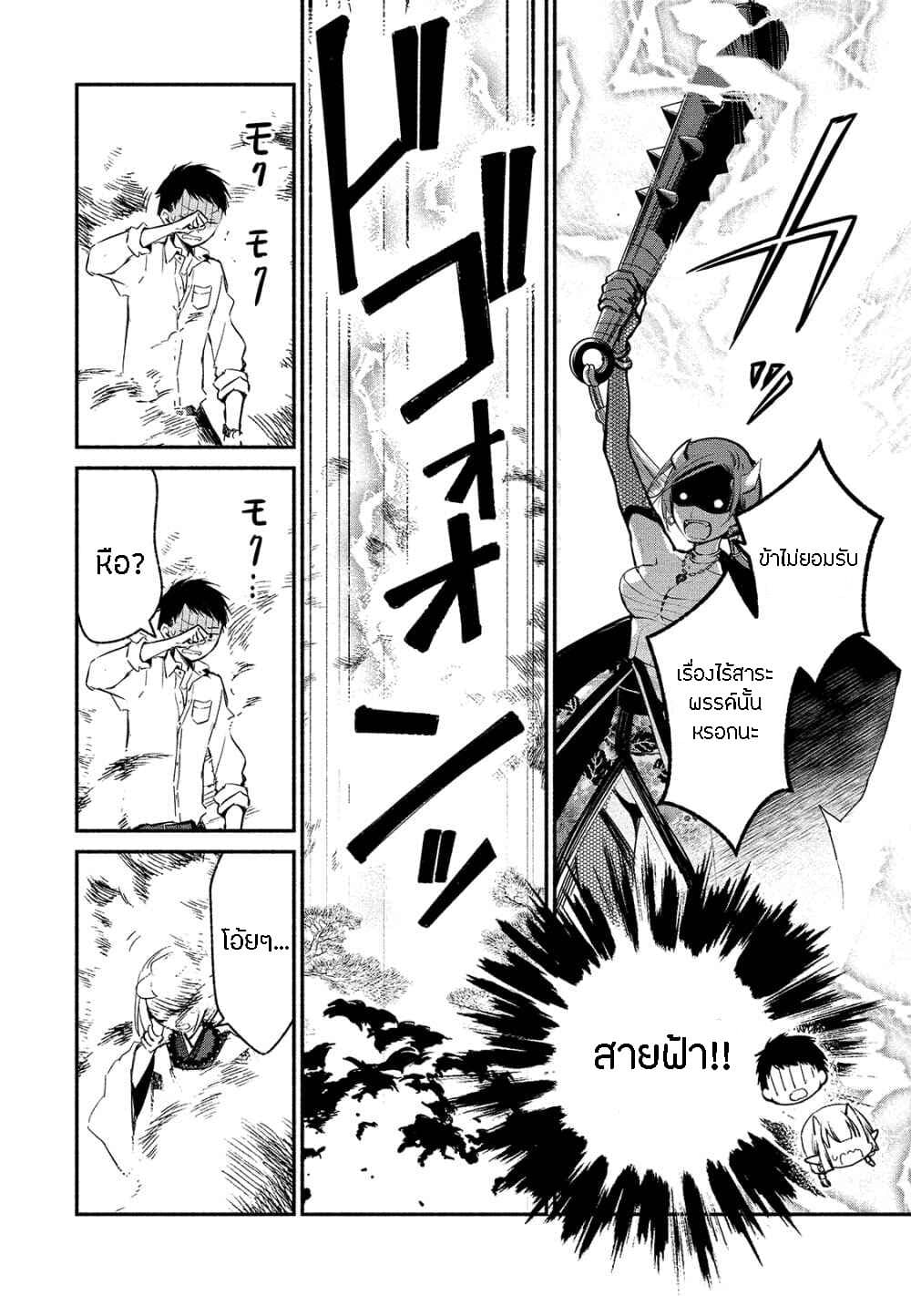 Koibito wa Oni no Hime page 8