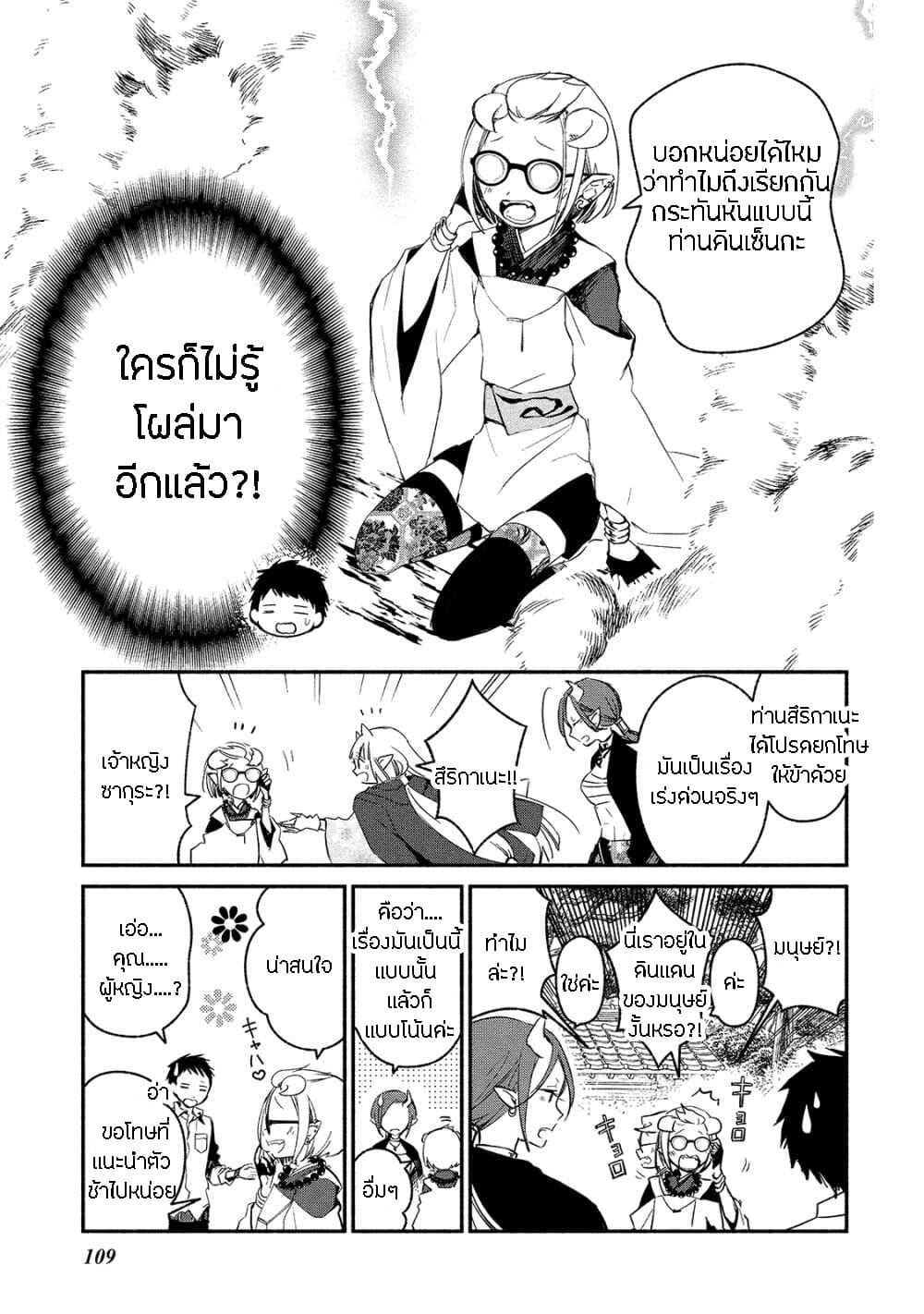 Koibito wa Oni no Hime page 9