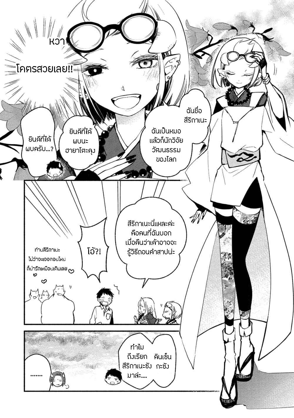 Koibito wa Oni no Hime page 10
