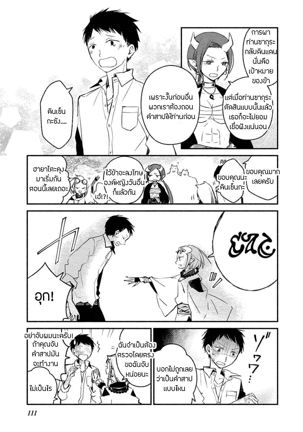 Koibito wa Oni no Hime page 11