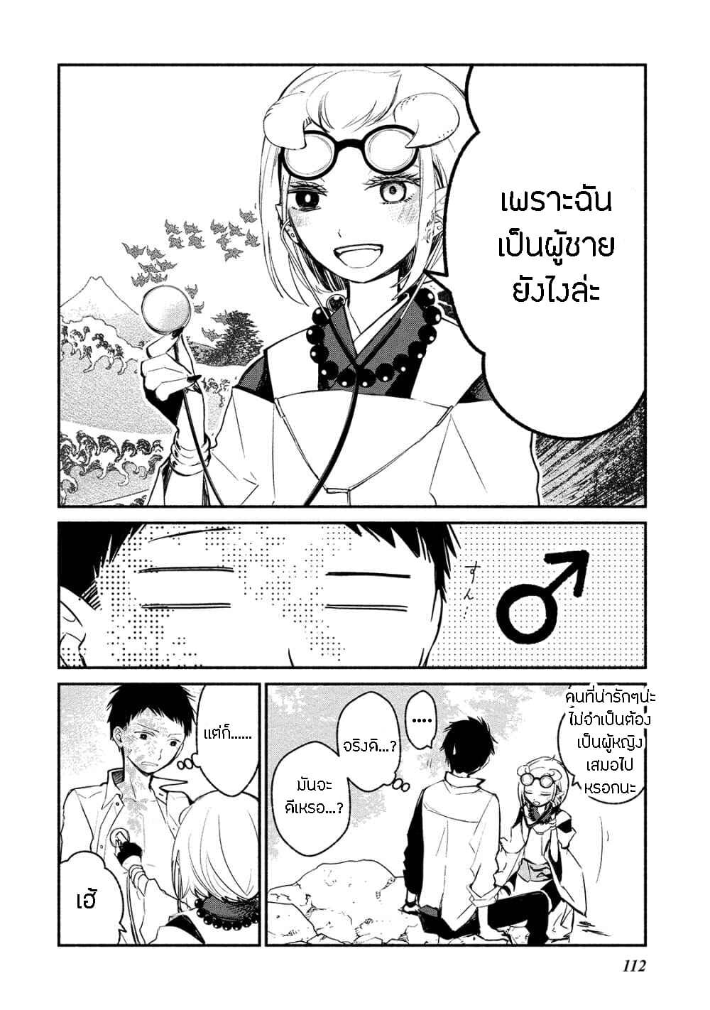Koibito wa Oni no Hime page 12