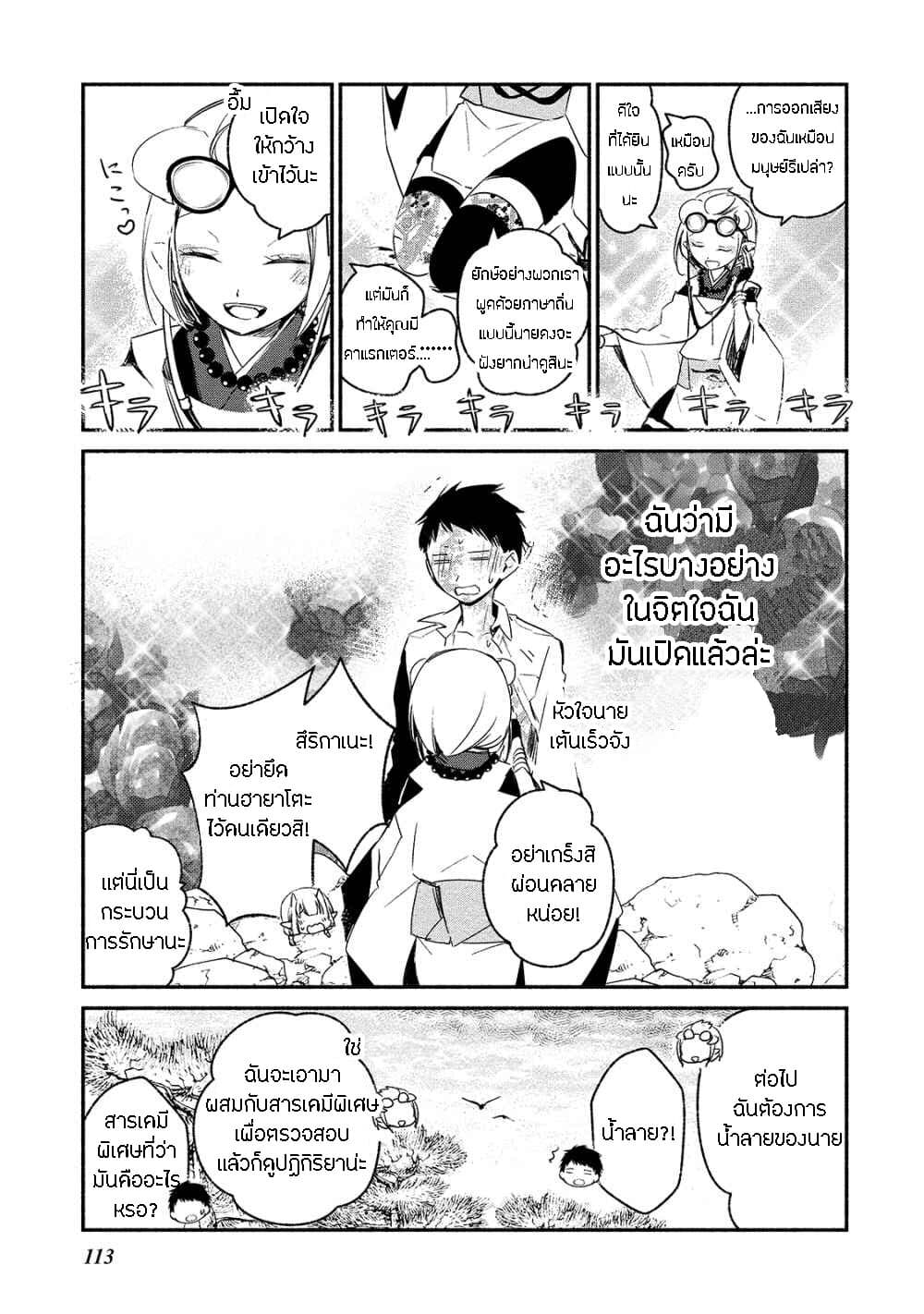 Koibito wa Oni no Hime page 13