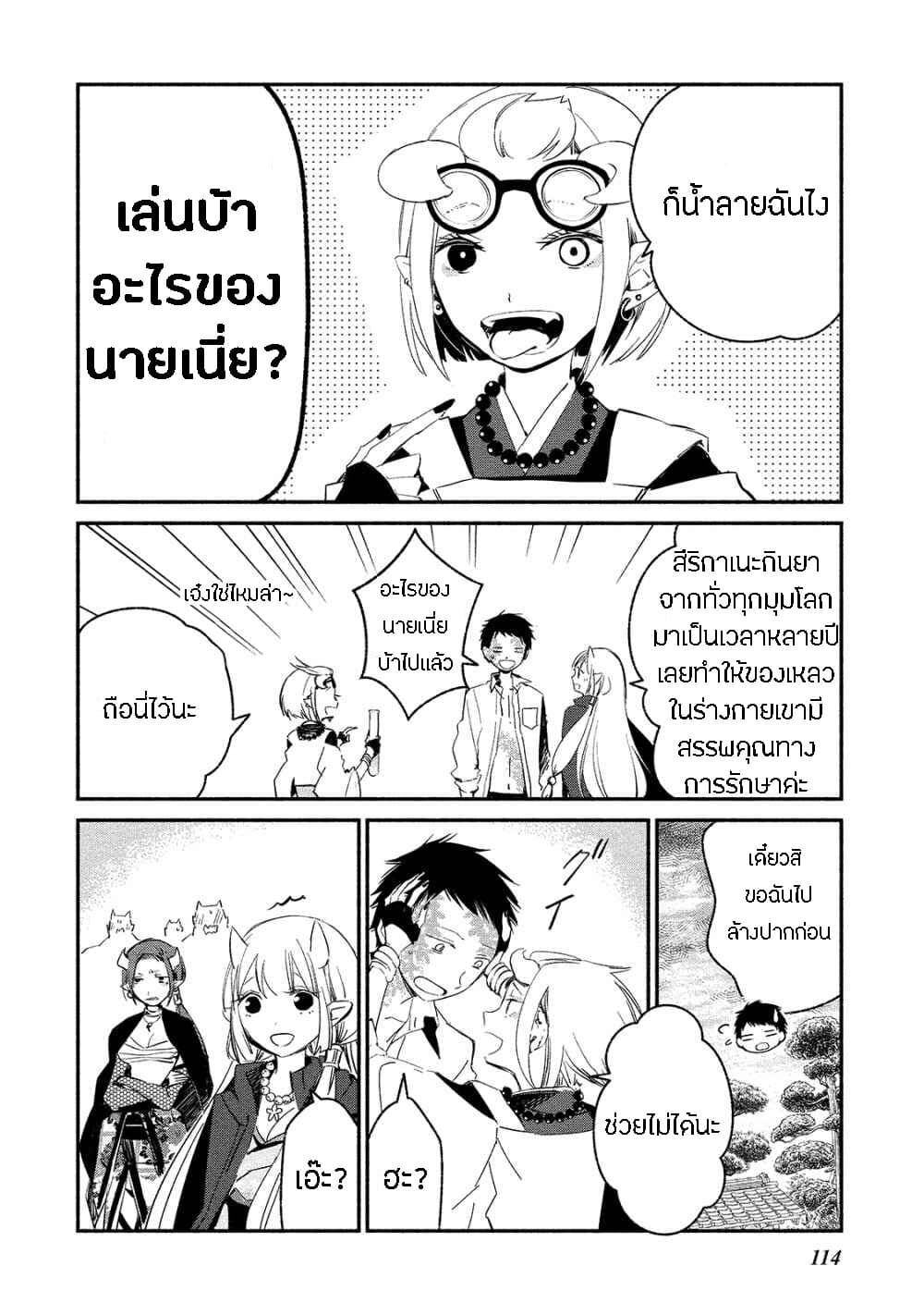 Koibito wa Oni no Hime page 14