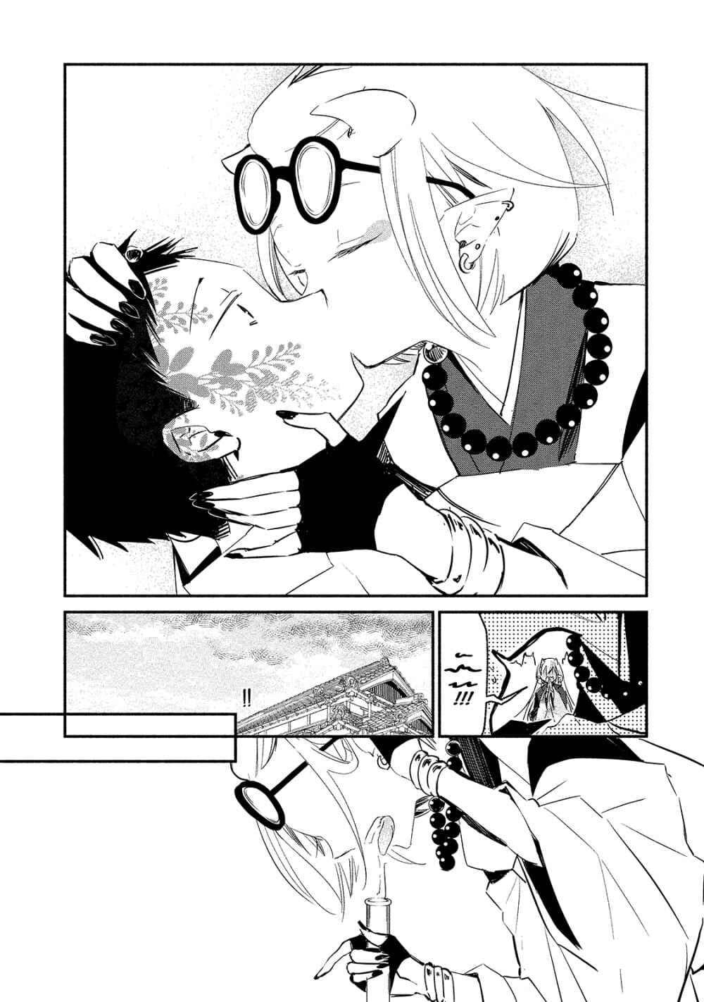 Koibito wa Oni no Hime page 15