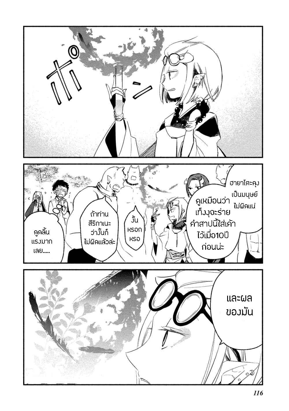 Koibito wa Oni no Hime page 16