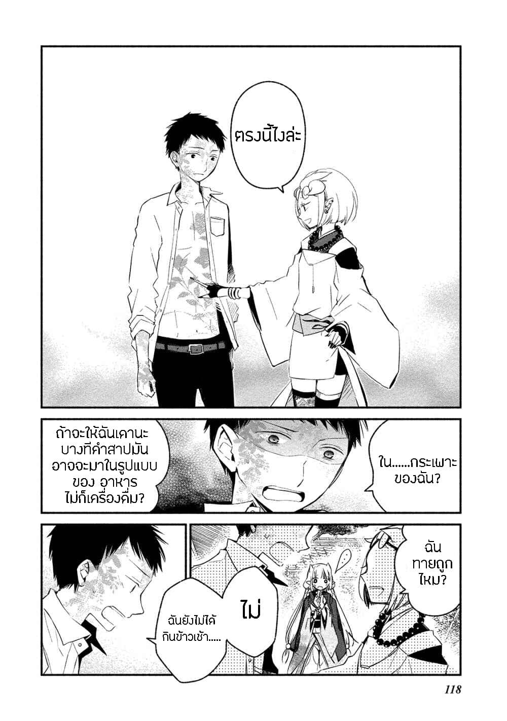 Koibito wa Oni no Hime page 18