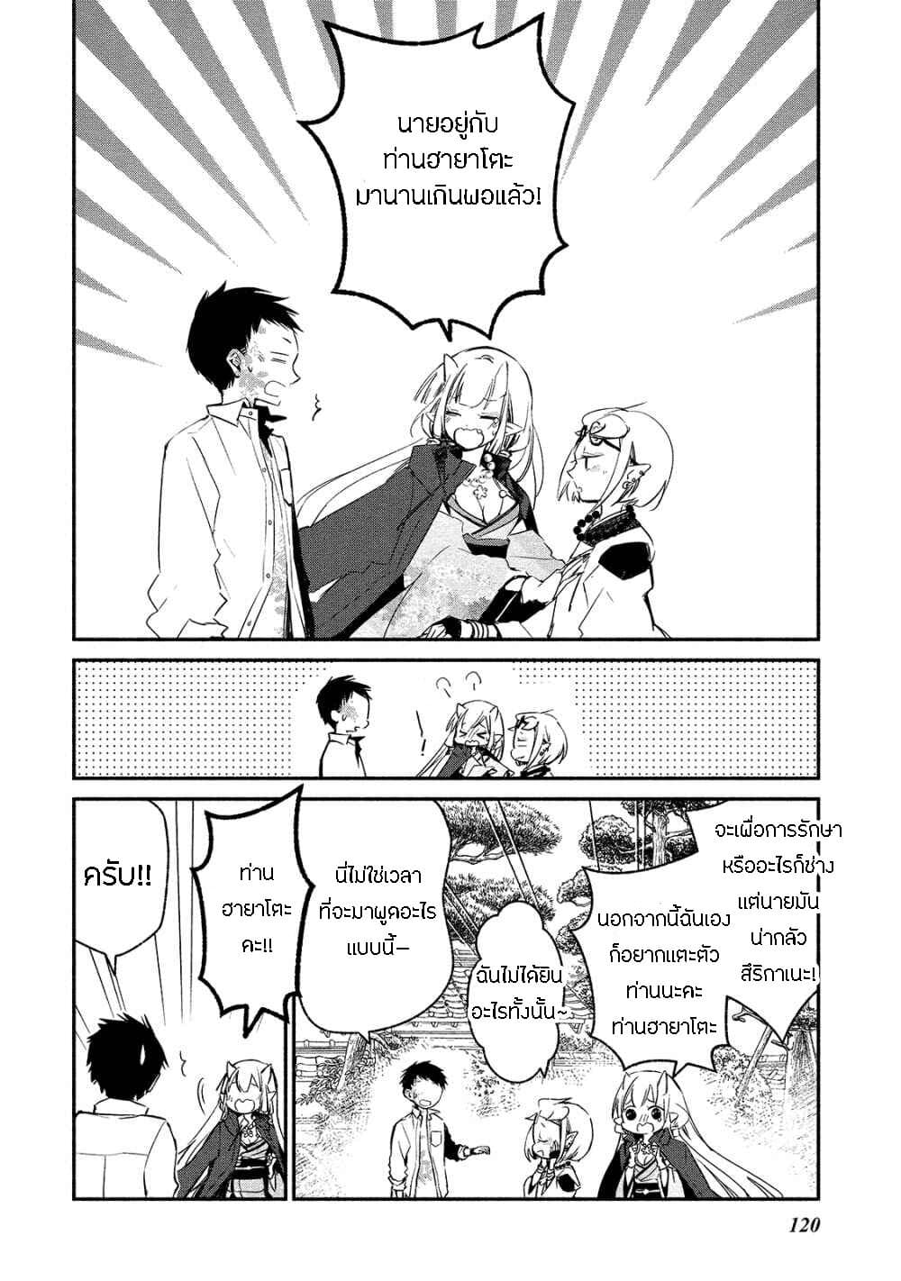 Koibito wa Oni no Hime page 20