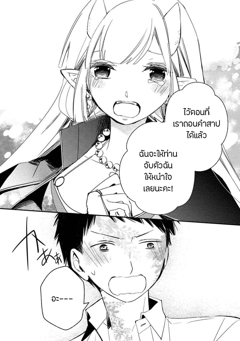 Koibito wa Oni no Hime page 21