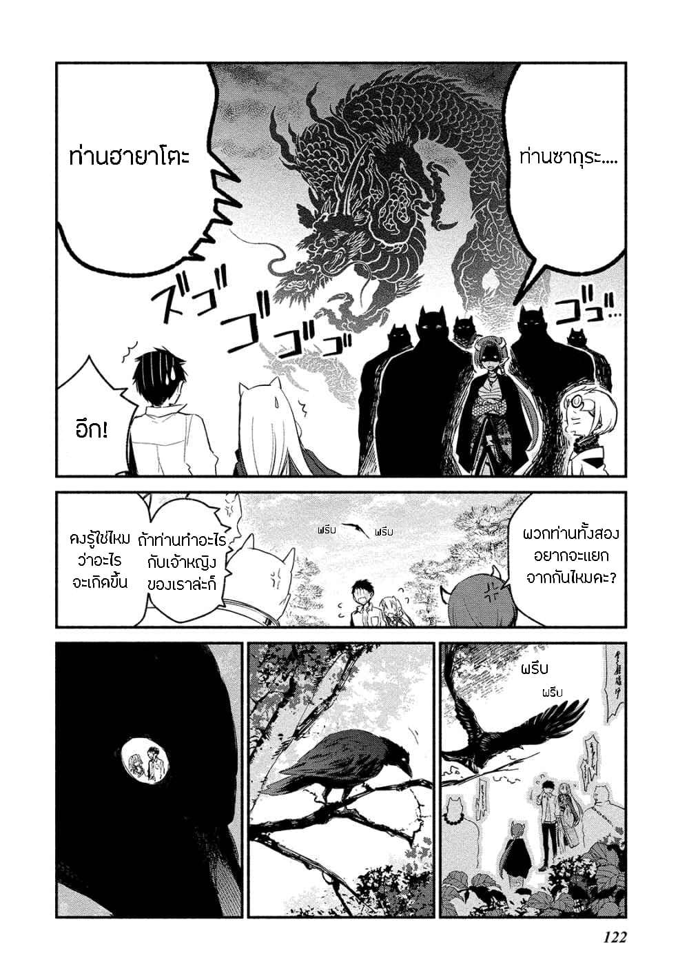 Koibito wa Oni no Hime page 22