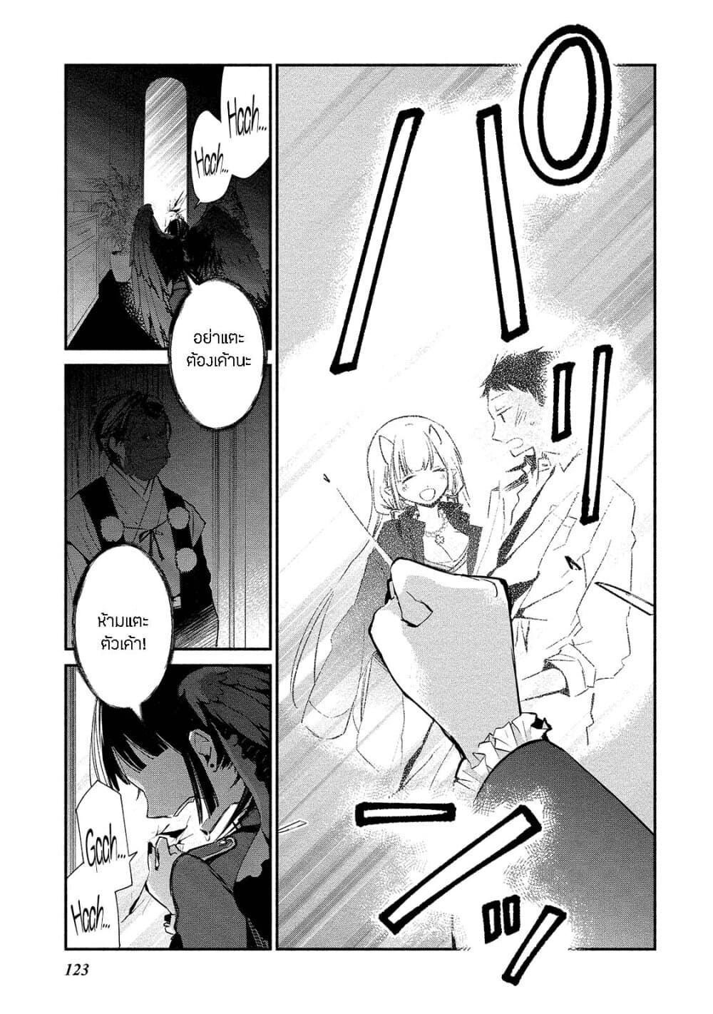 Koibito wa Oni no Hime page 23