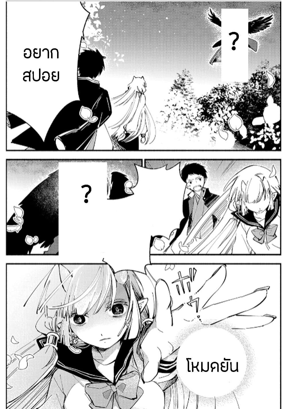 Koibito wa Oni no Hime page 25