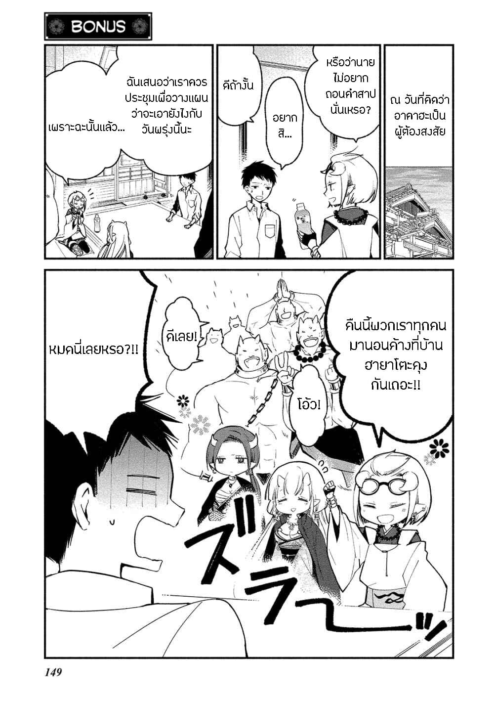 Koibito wa Oni no Hime page 1