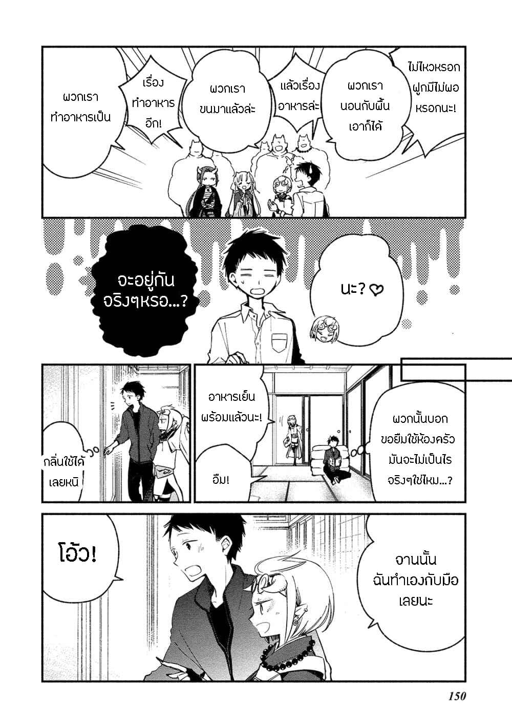 Koibito wa Oni no Hime page 2