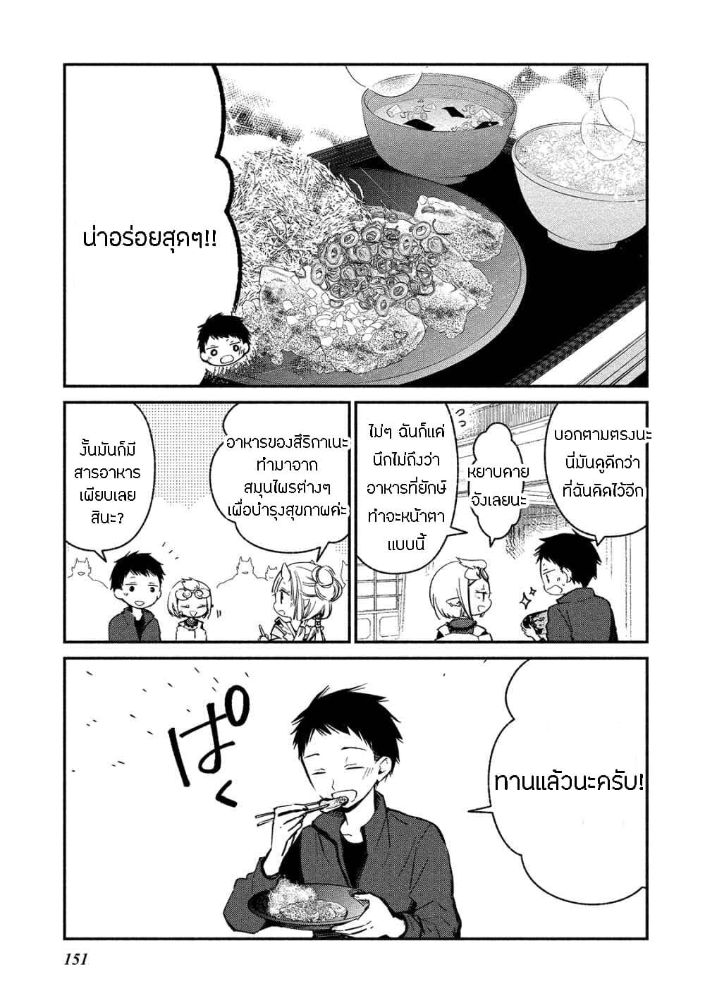 Koibito wa Oni no Hime page 3