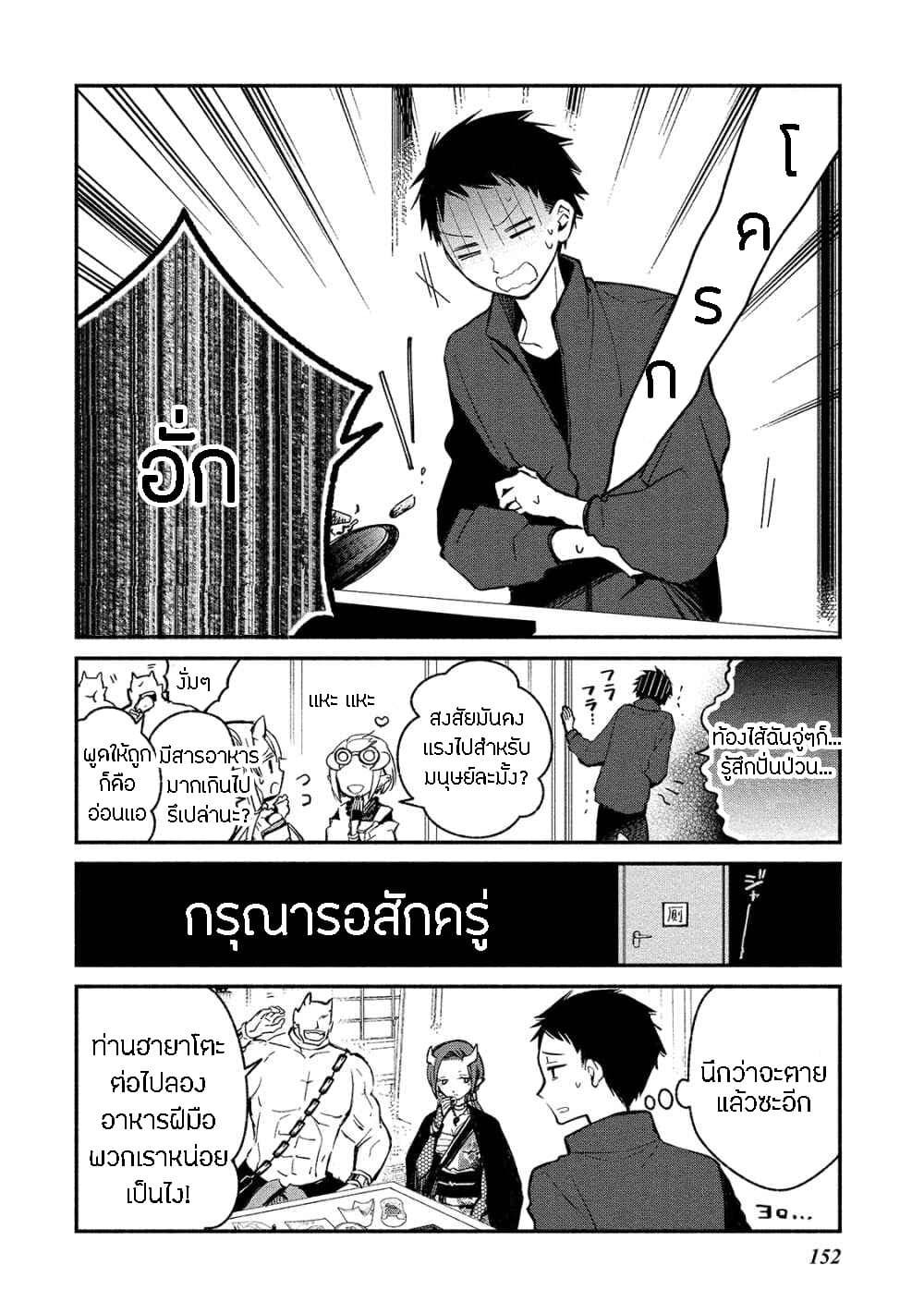 Koibito wa Oni no Hime page 4