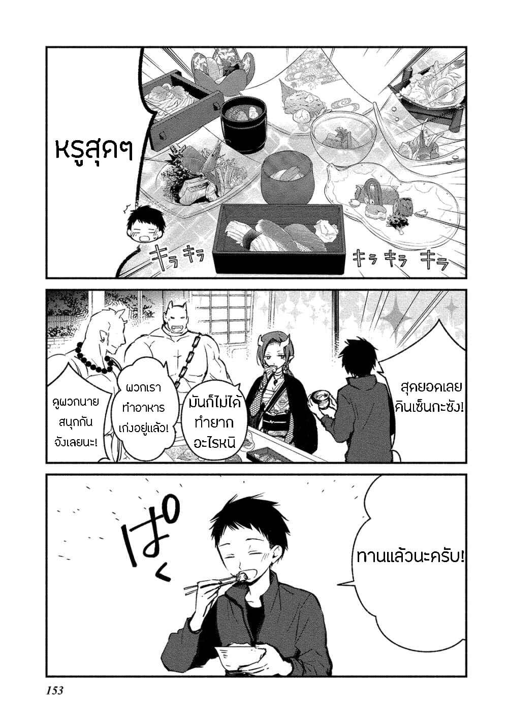 Koibito wa Oni no Hime page 5