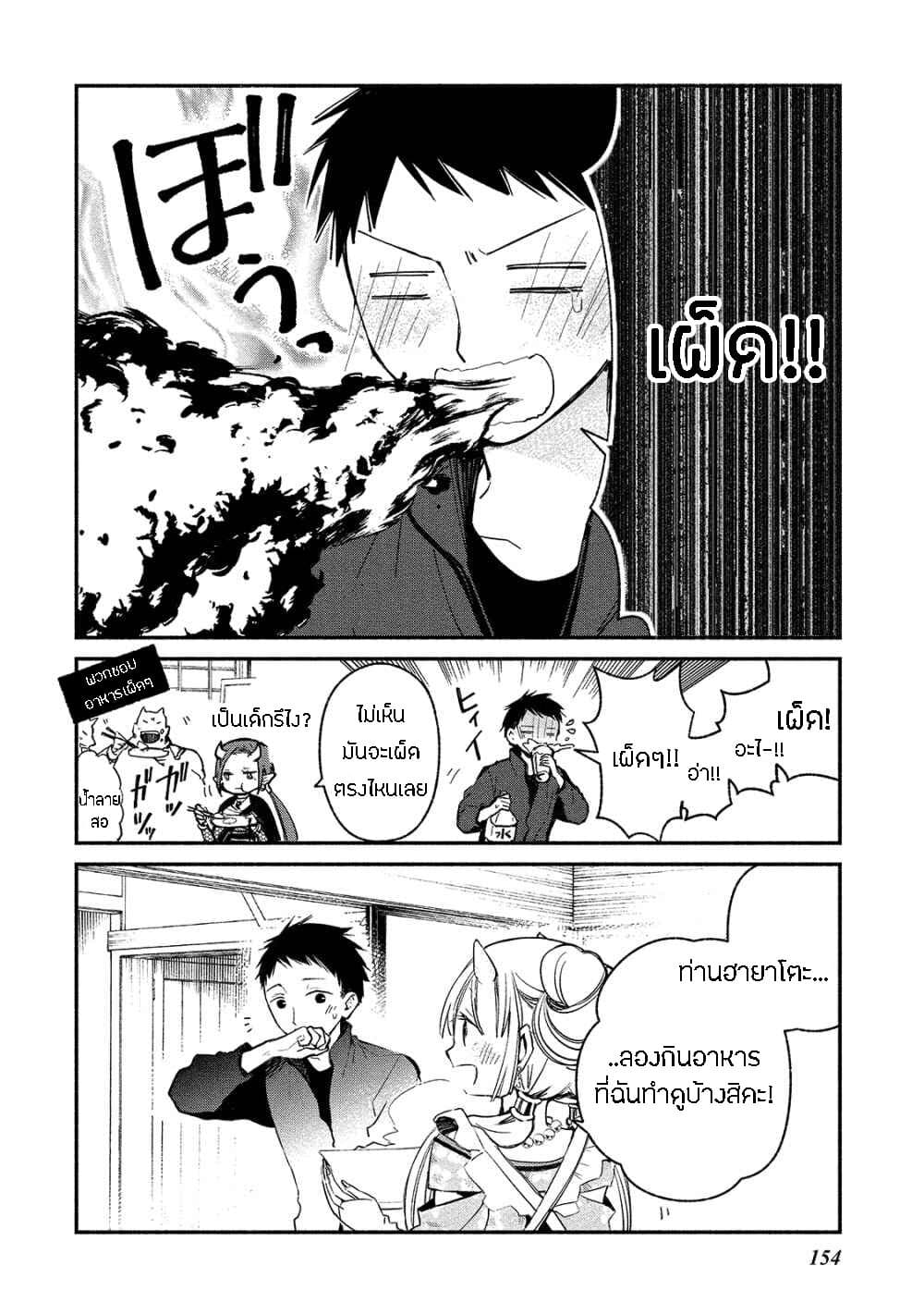 Koibito wa Oni no Hime page 6