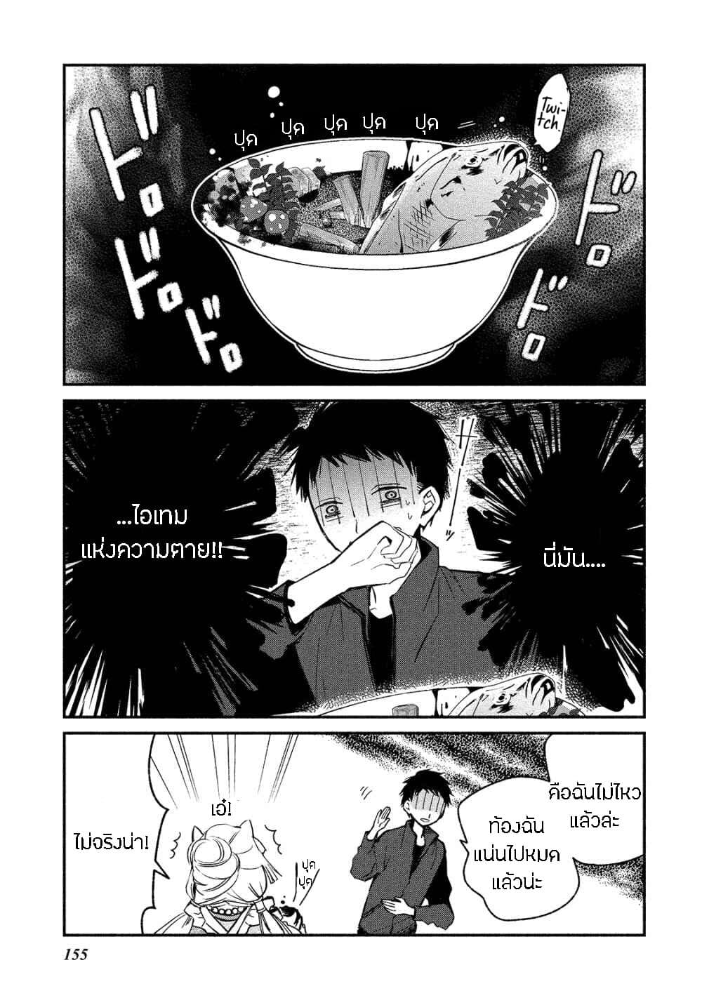 Koibito wa Oni no Hime page 7