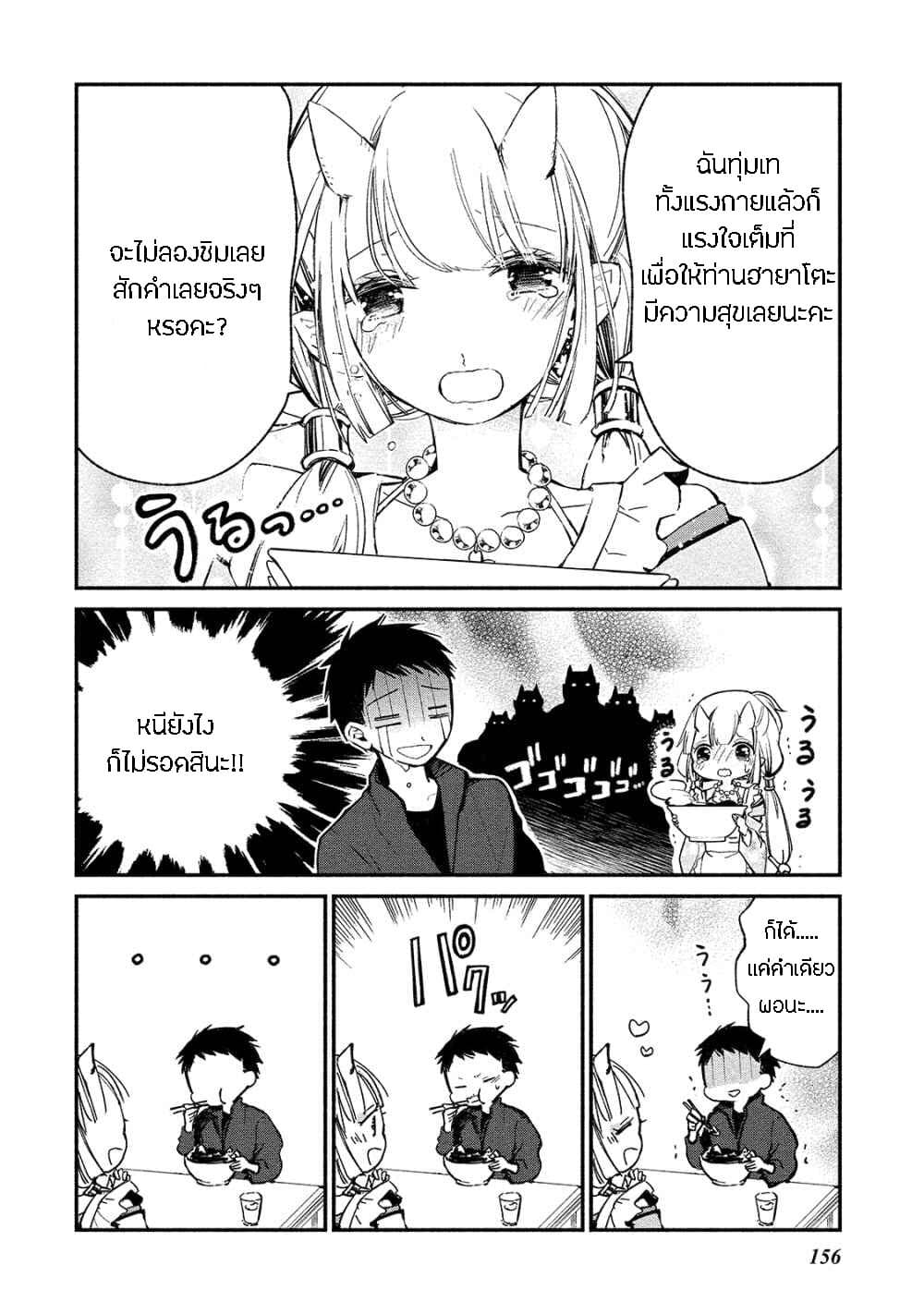 Koibito wa Oni no Hime page 8