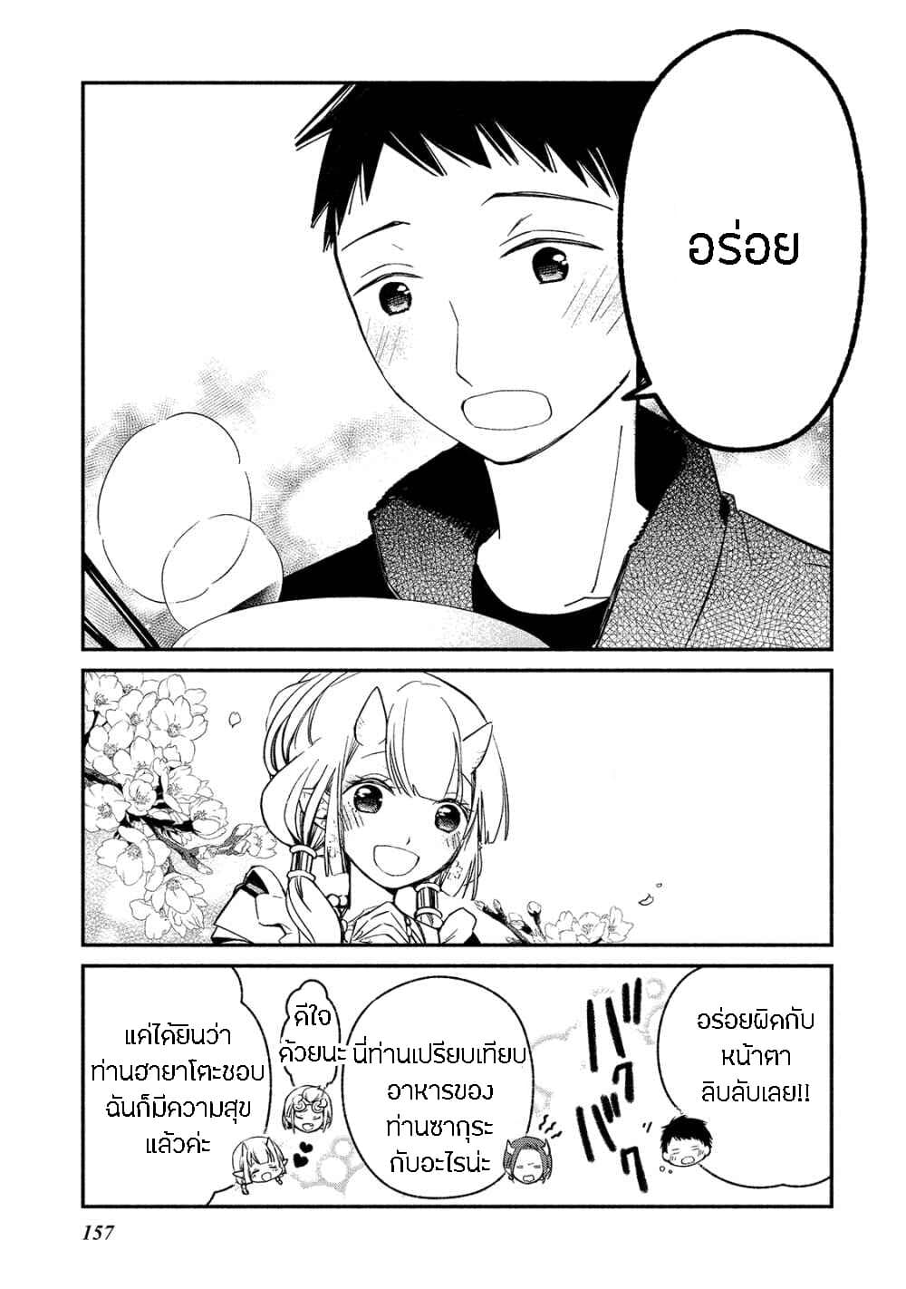 Koibito wa Oni no Hime page 9