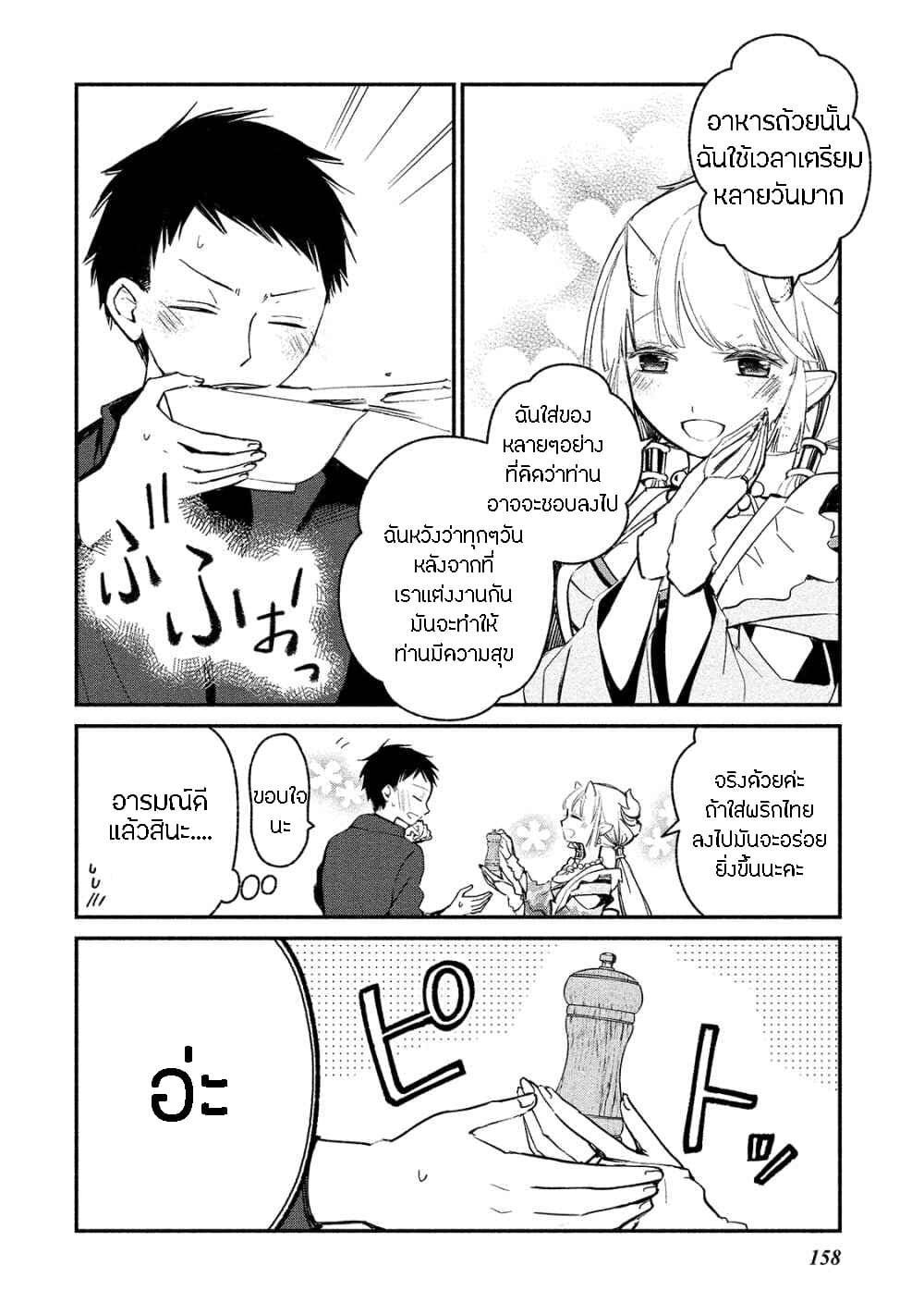 Koibito wa Oni no Hime page 10
