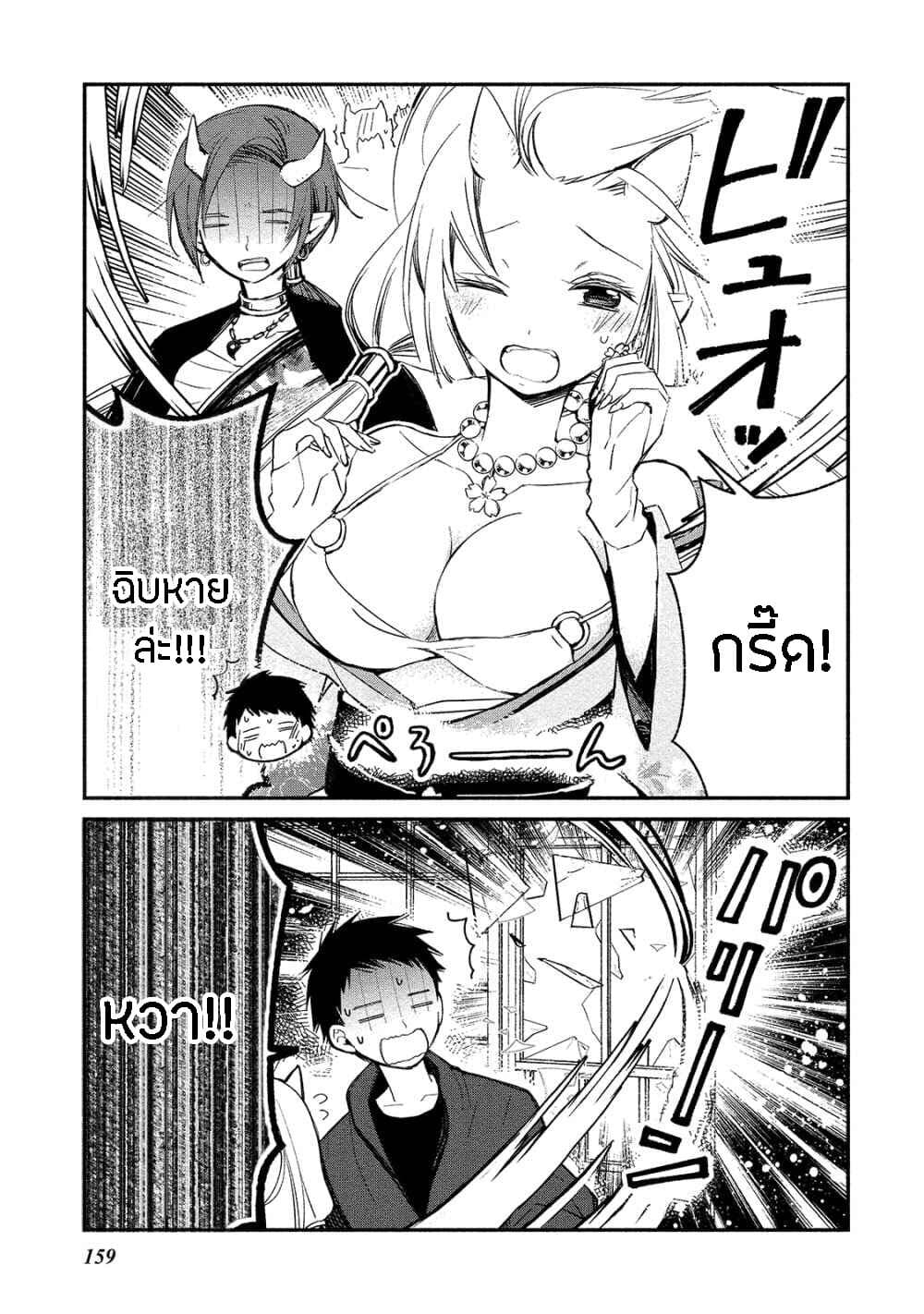 Koibito wa Oni no Hime page 11