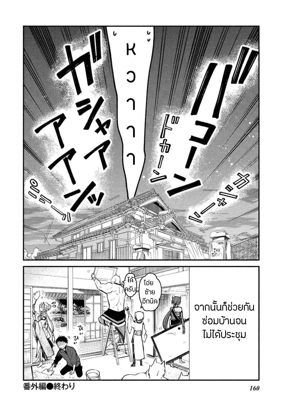 Koibito wa Oni no Hime page 12