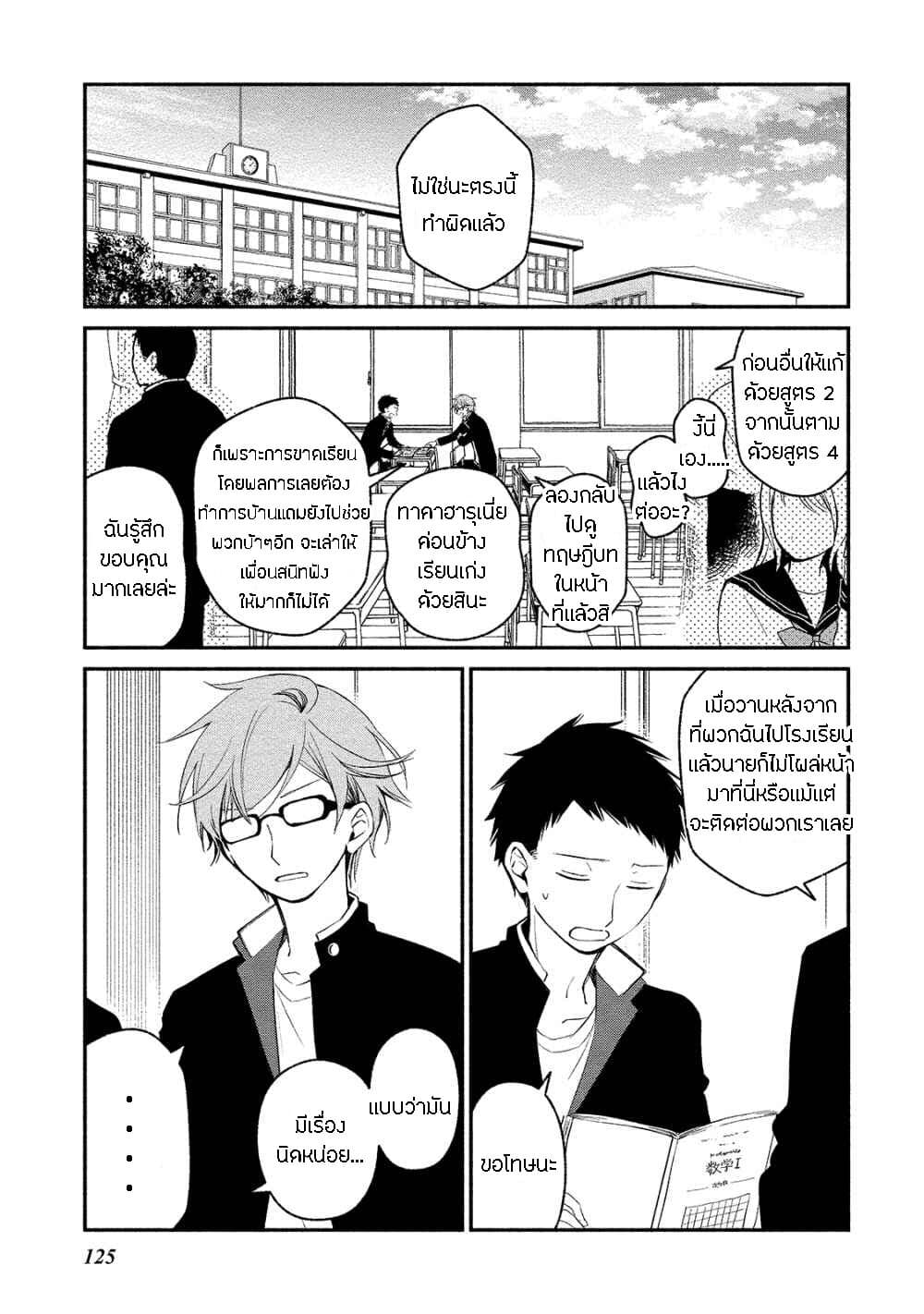 Koibito wa Oni no Hime page 1