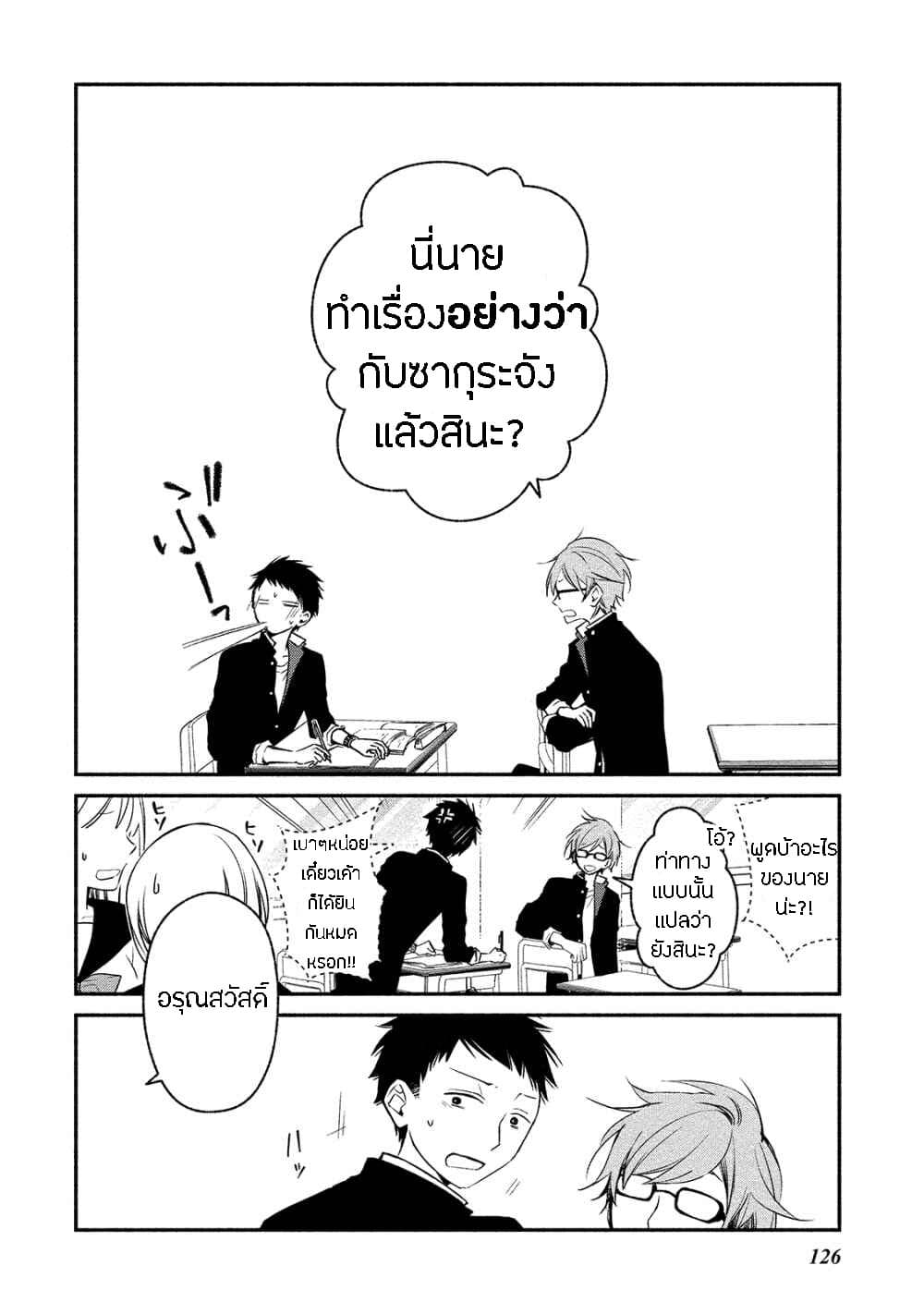Koibito wa Oni no Hime page 2