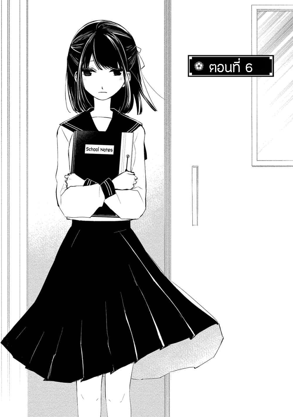 Koibito wa Oni no Hime page 3