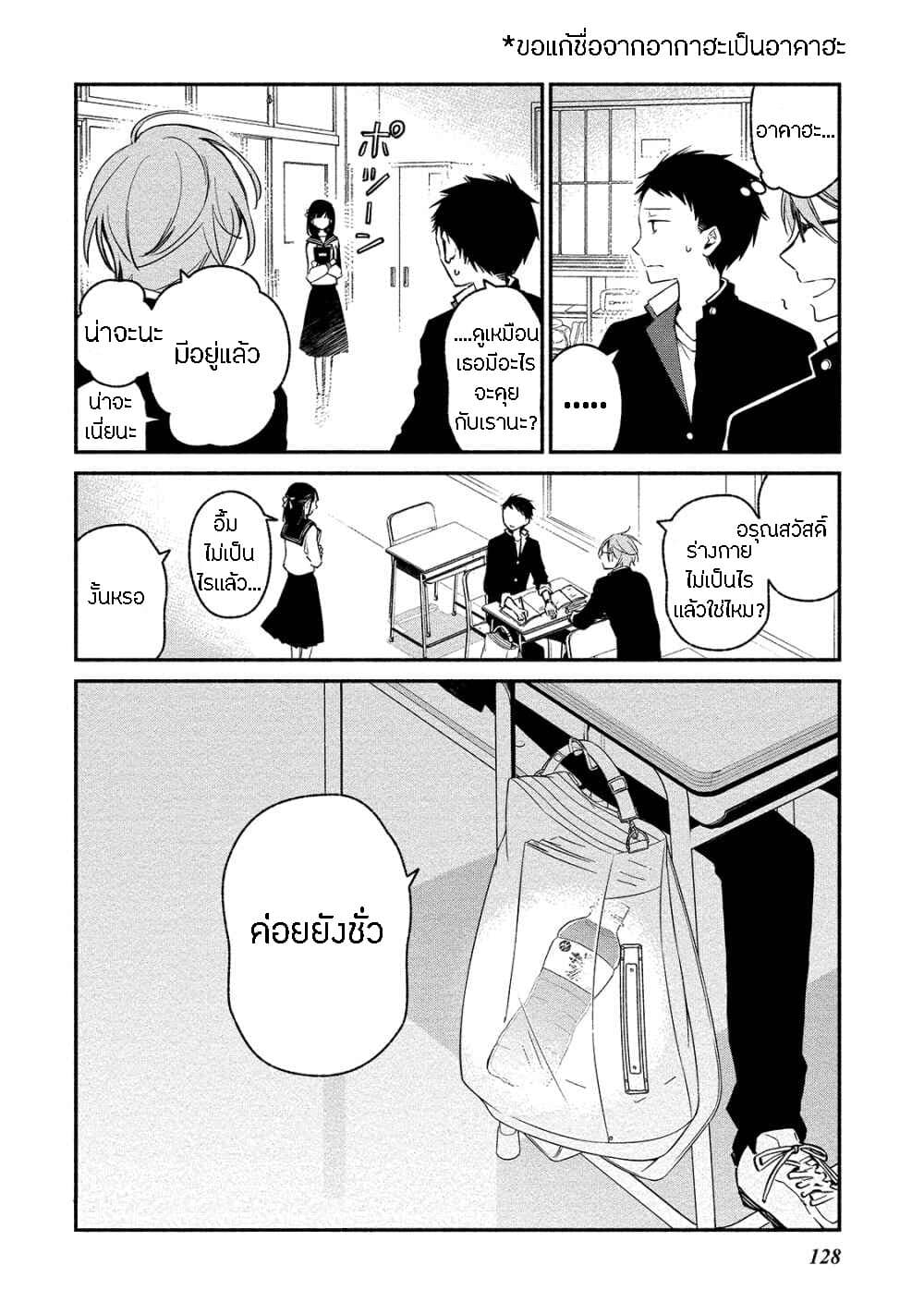 Koibito wa Oni no Hime page 4