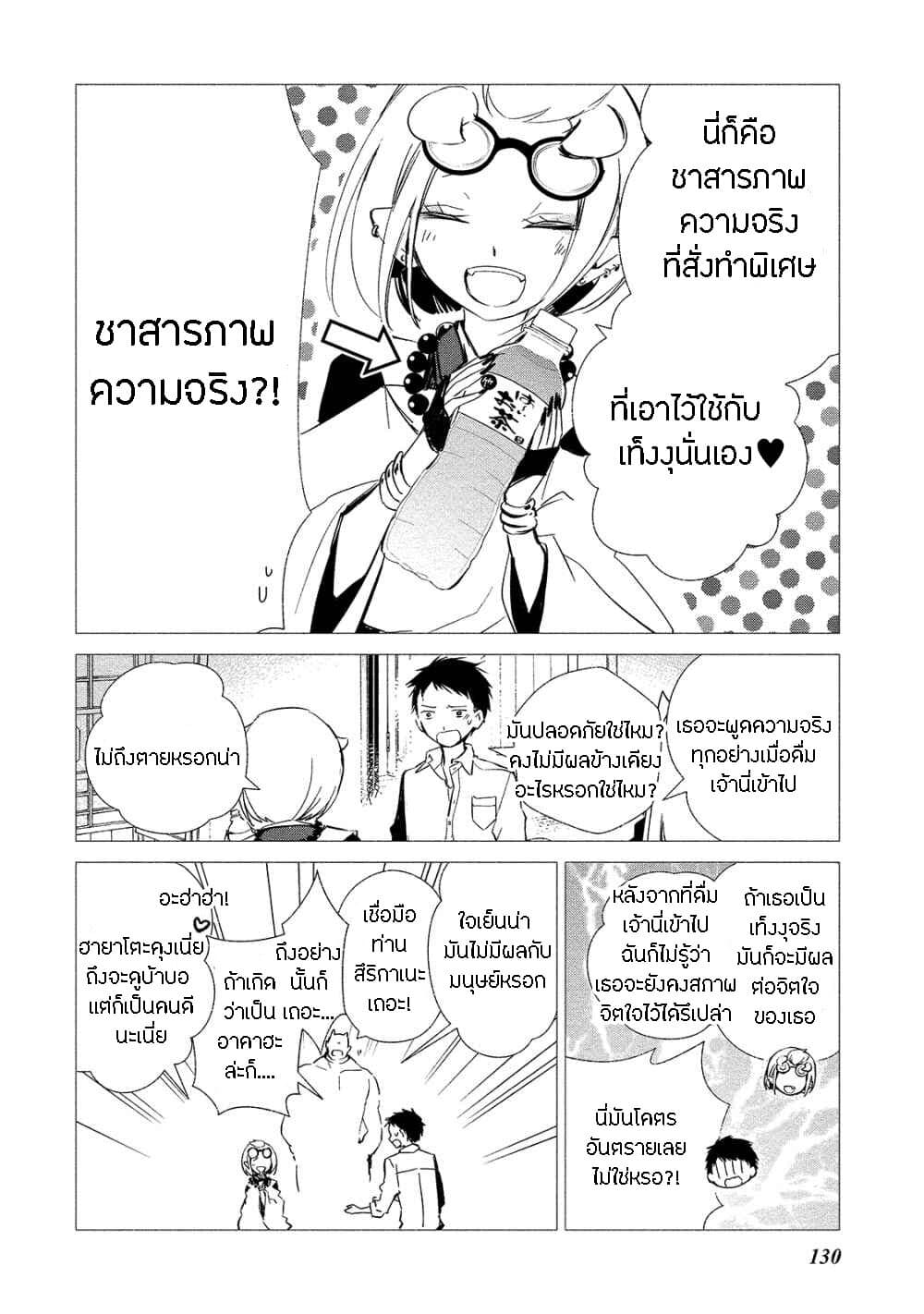 Koibito wa Oni no Hime page 6