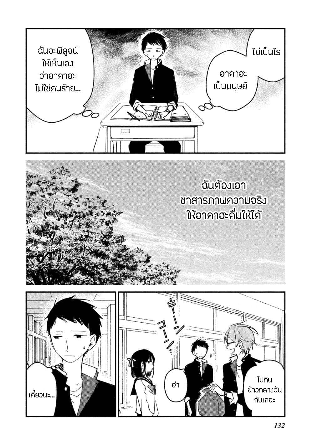 Koibito wa Oni no Hime page 8