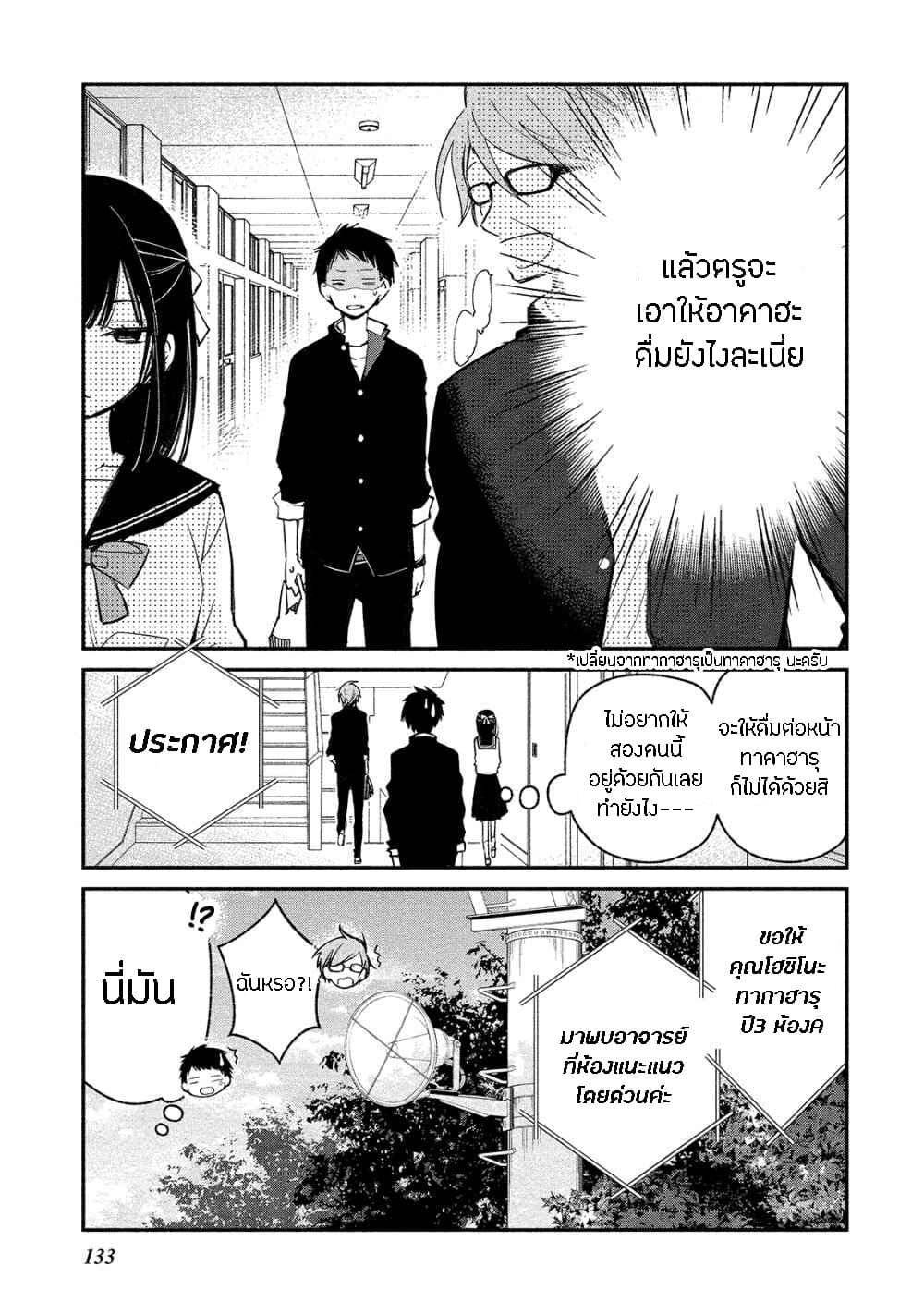 Koibito wa Oni no Hime page 9