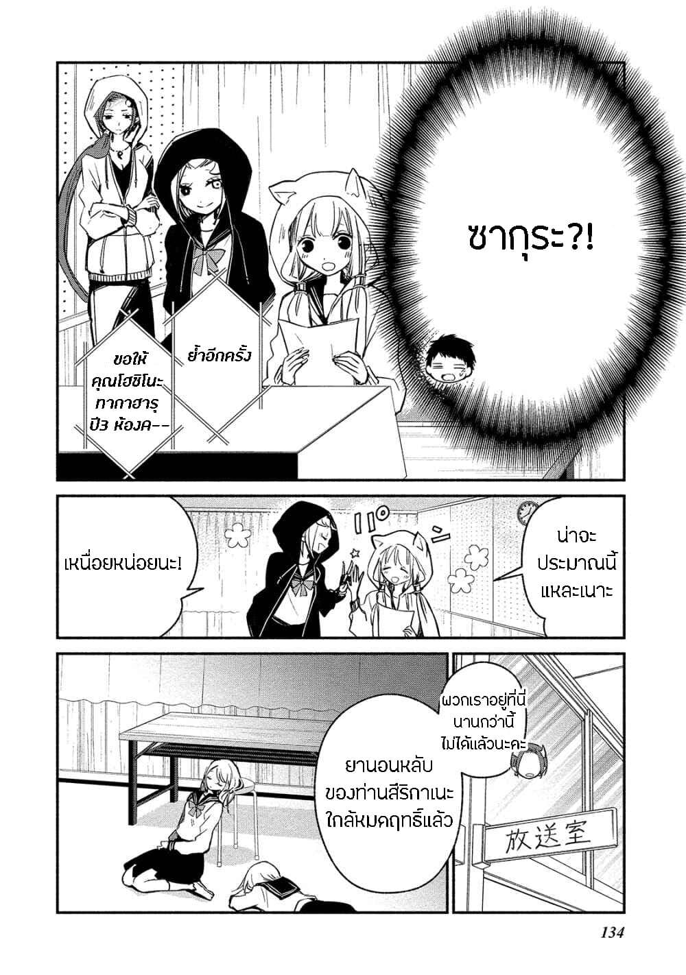 Koibito wa Oni no Hime page 10