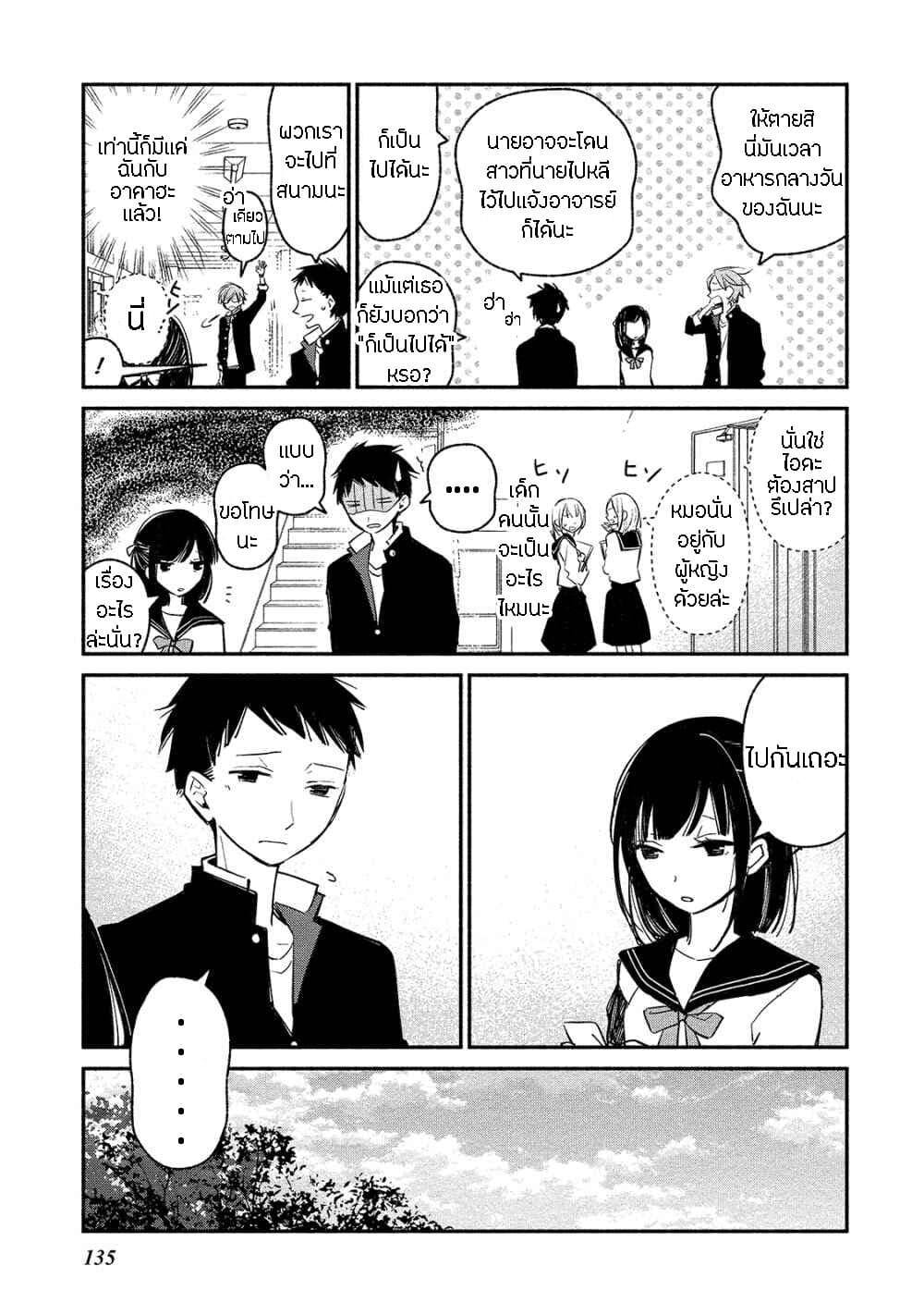 Koibito wa Oni no Hime page 11