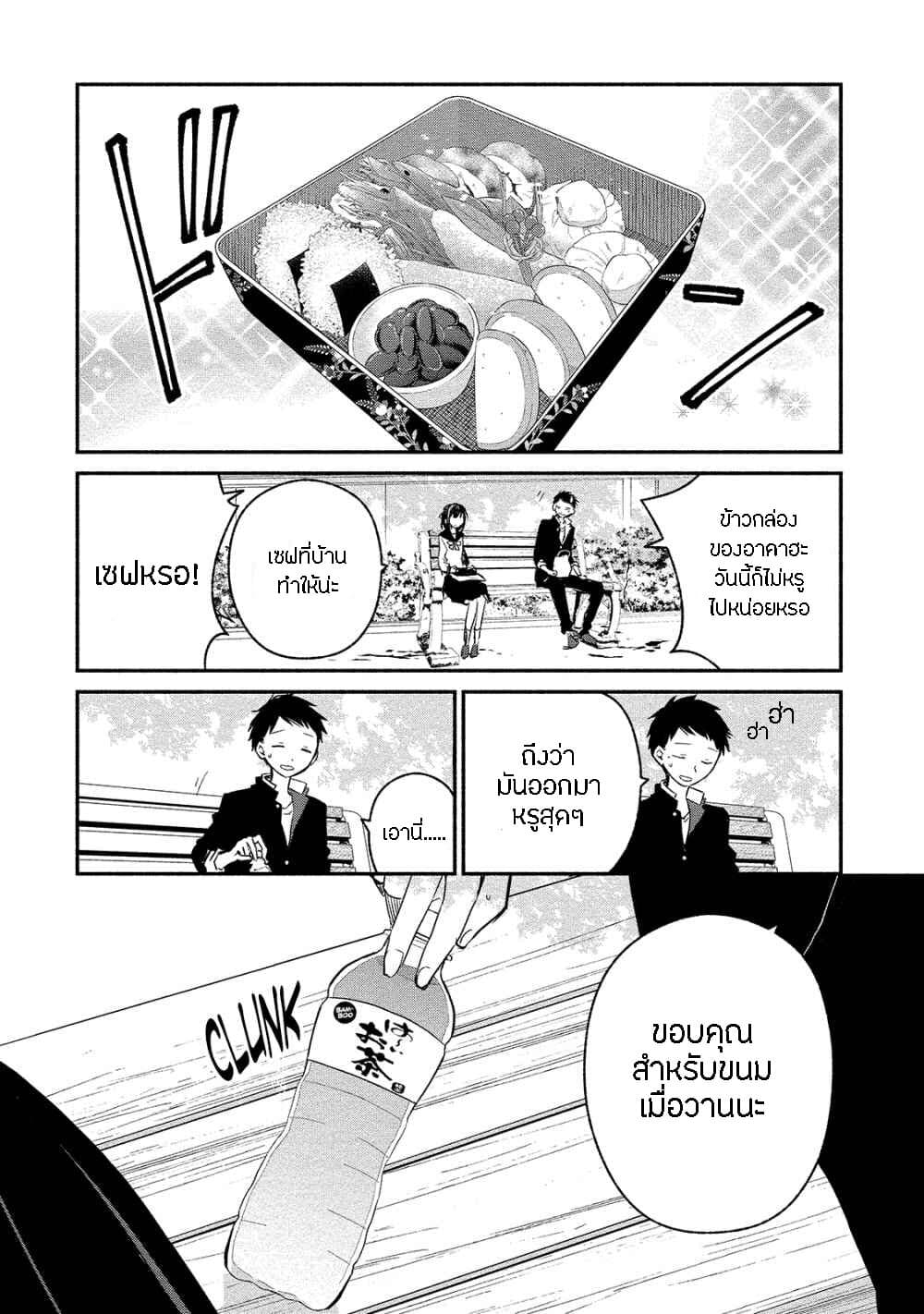 Koibito wa Oni no Hime page 12