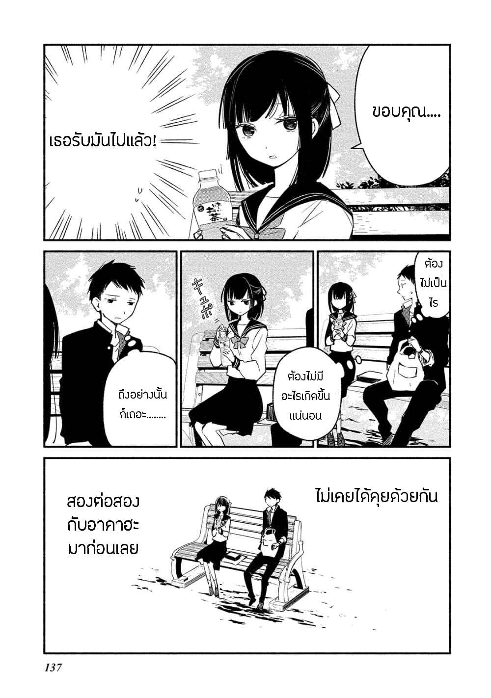 Koibito wa Oni no Hime page 13