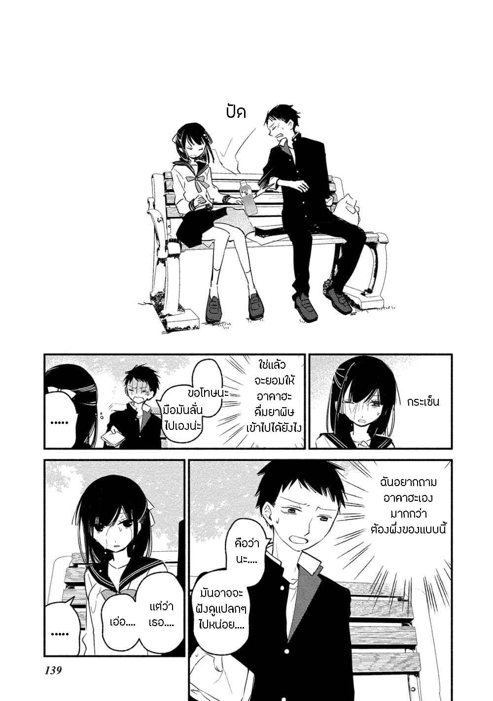 Koibito wa Oni no Hime page 15