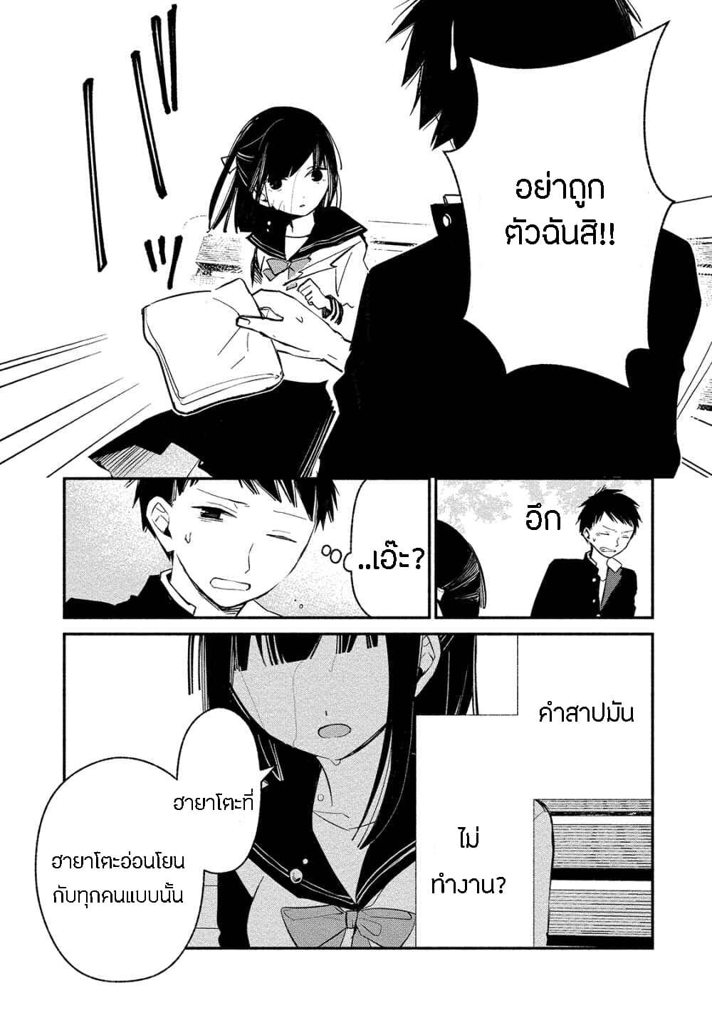 Koibito wa Oni no Hime page 17