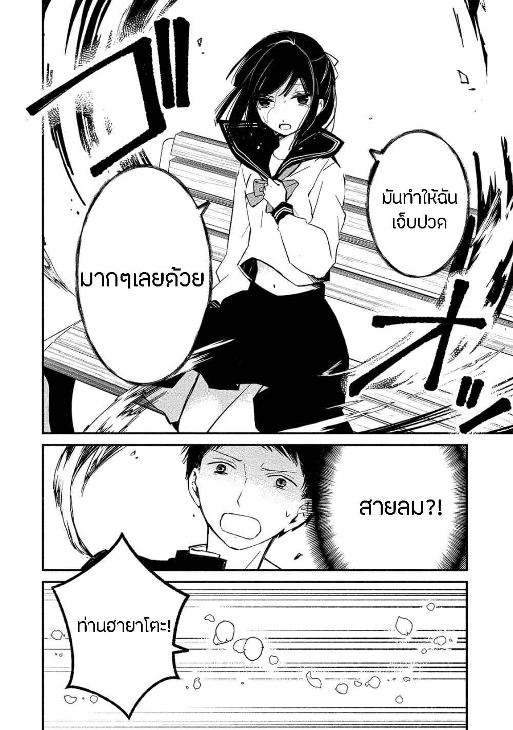 Koibito wa Oni no Hime page 18