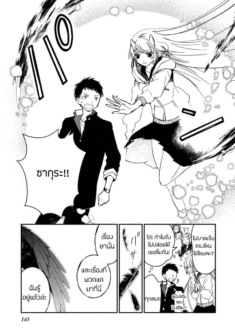 Koibito wa Oni no Hime page 19