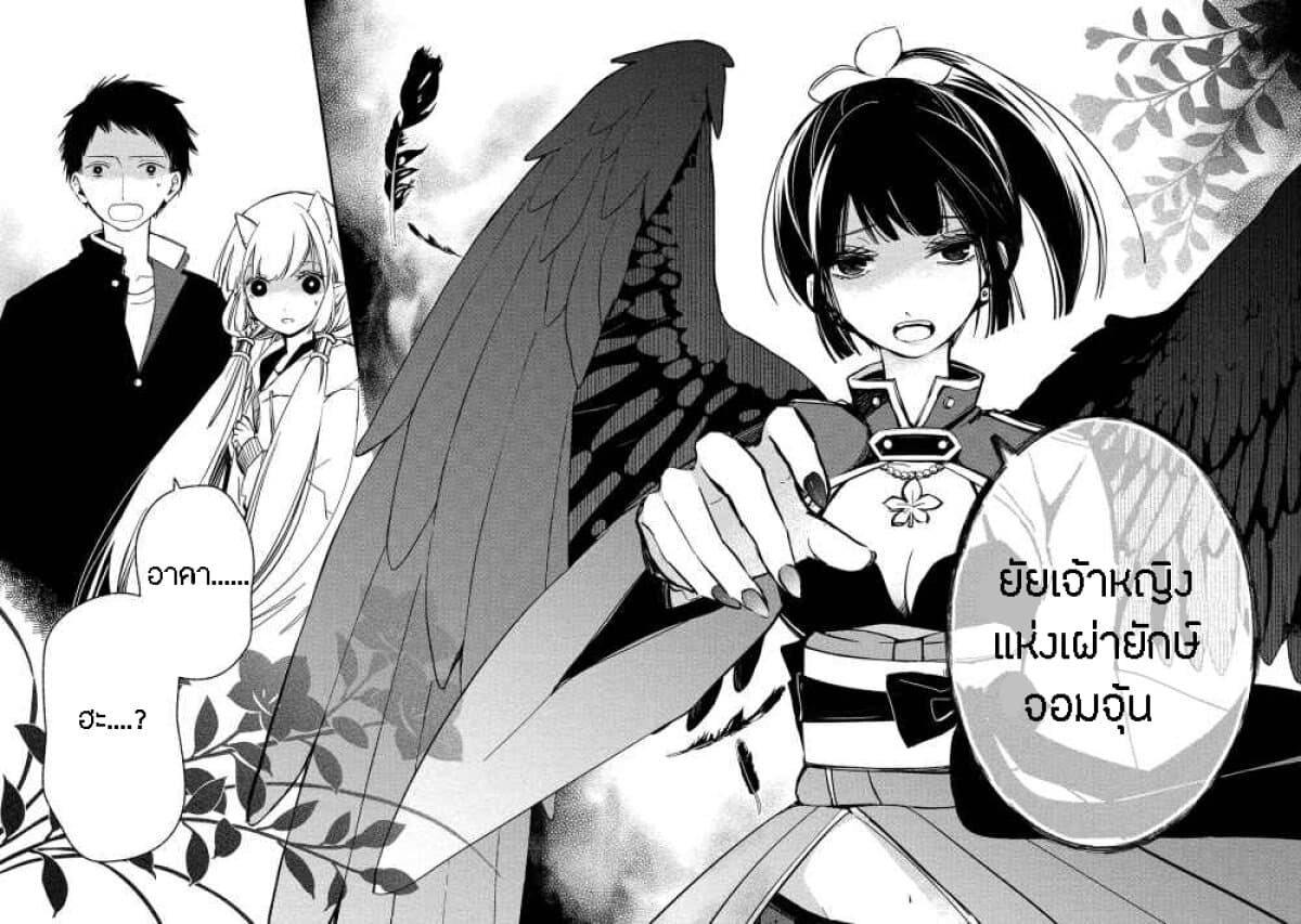 Koibito wa Oni no Hime page 20