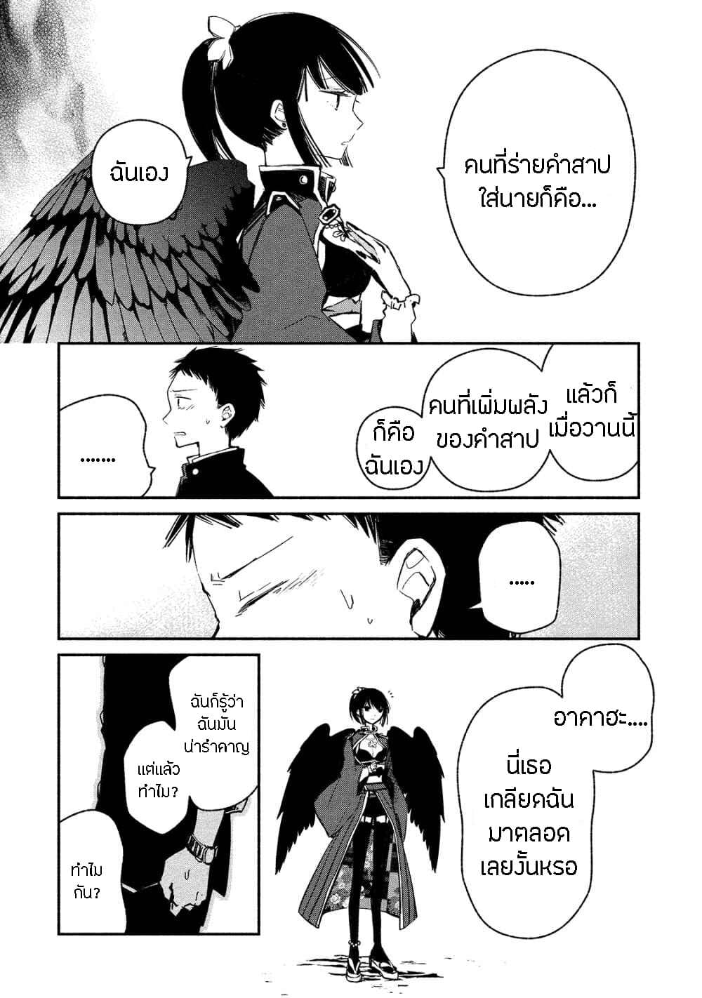 Koibito wa Oni no Hime page 21