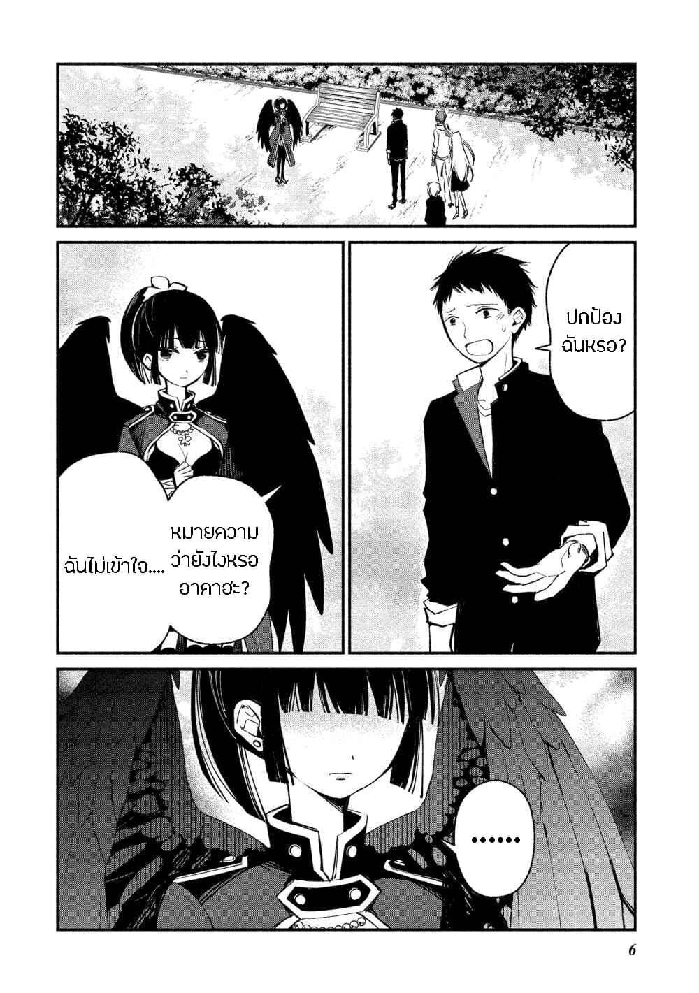 Koibito wa Oni no Hime page 2