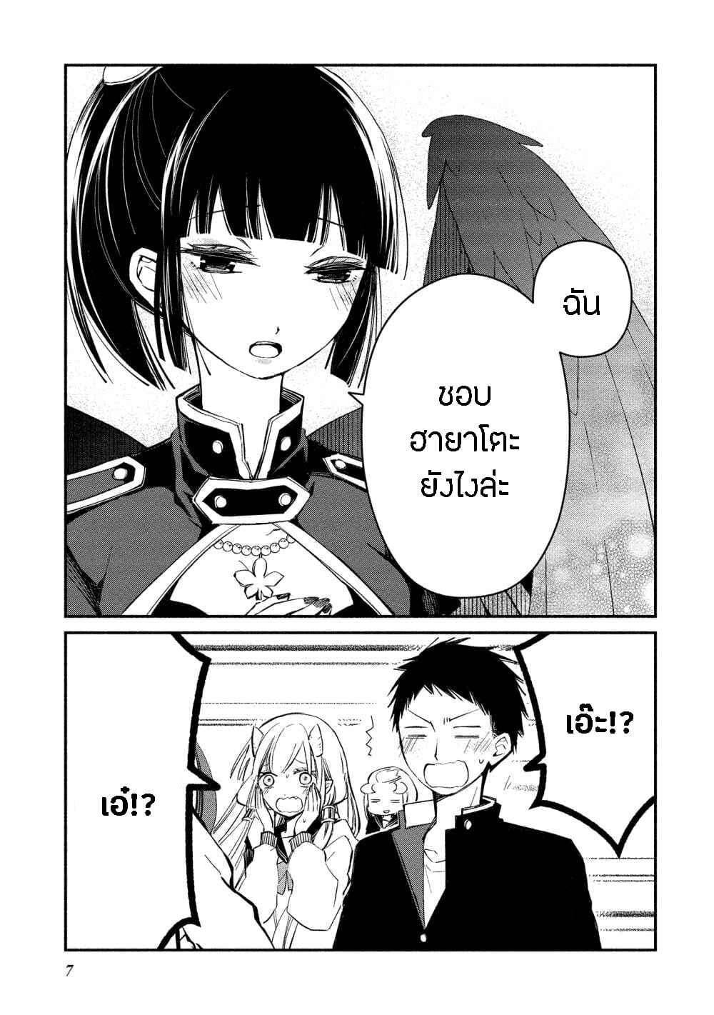 Koibito wa Oni no Hime page 3
