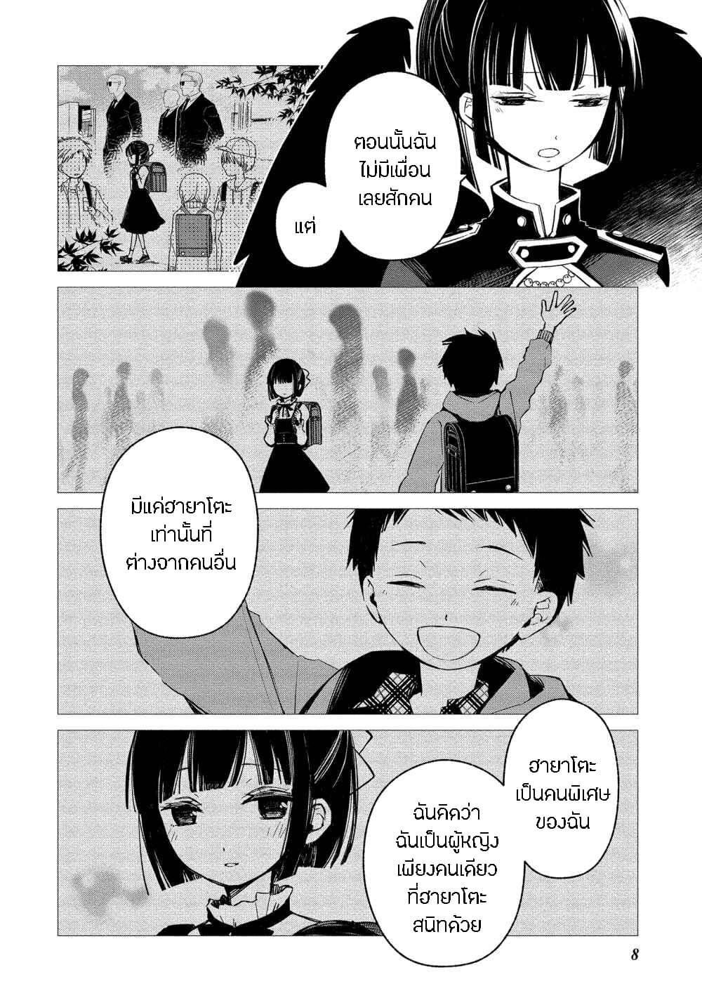 Koibito wa Oni no Hime page 4