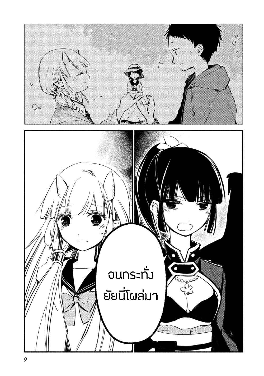Koibito wa Oni no Hime page 5